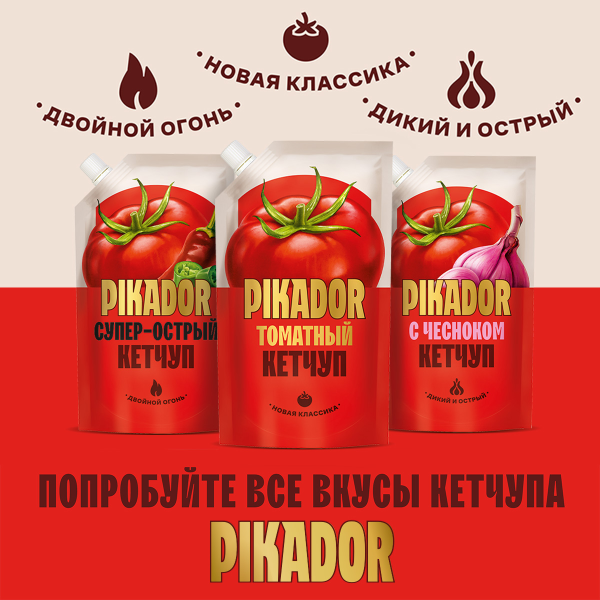 Купить кетчуп Pikador с чесноком, 300 г, цены на Мегамаркет | Артикул:  100052289178