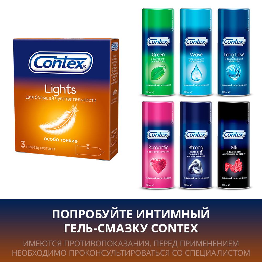 Презервативы CONTEX Lights особо тонкие 3 шт. - характеристики и описание  на Мегамаркет