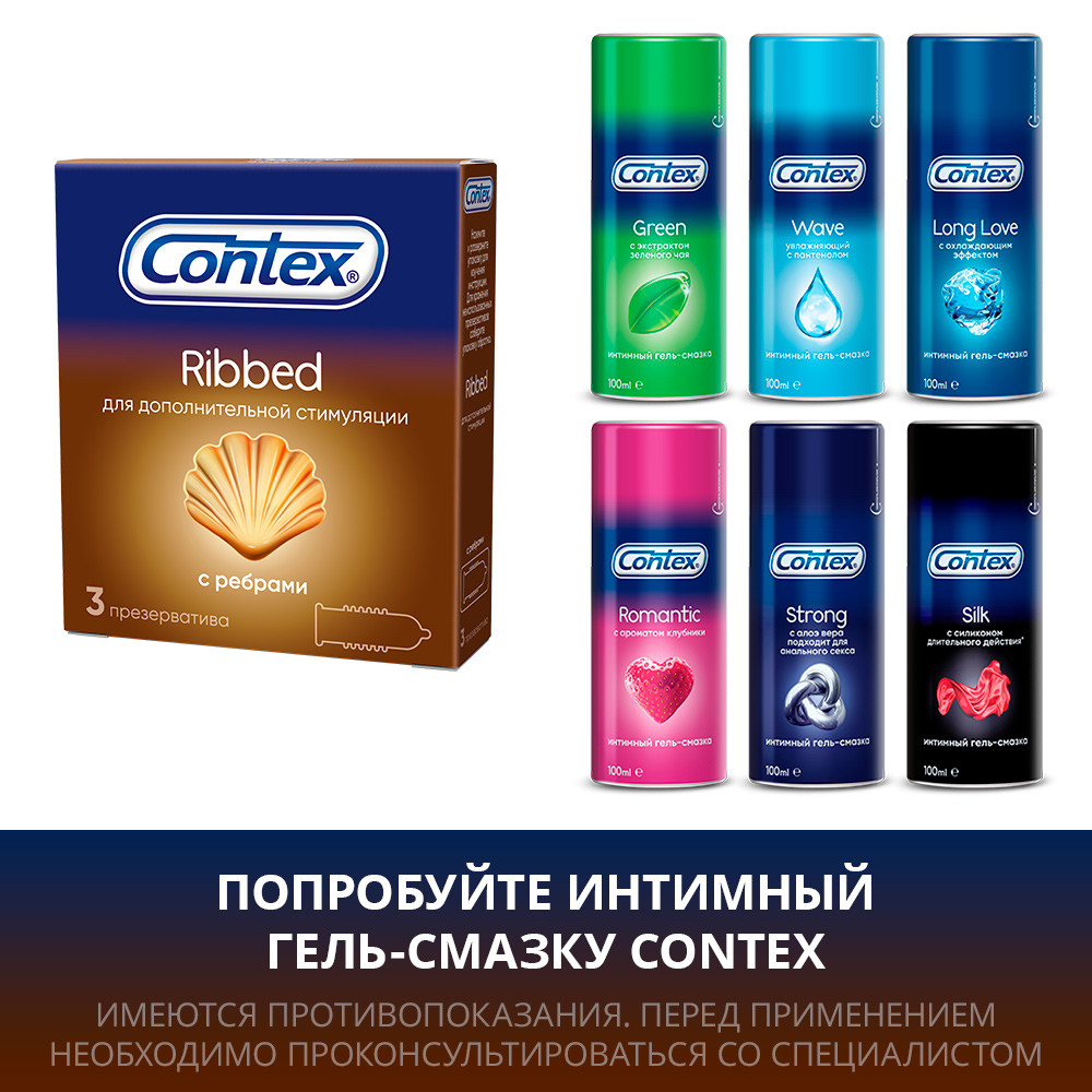 Презервативы Contex Ribbed с ребрами 3 шт. - отзывы покупателей на  Мегамаркет | 100002564486