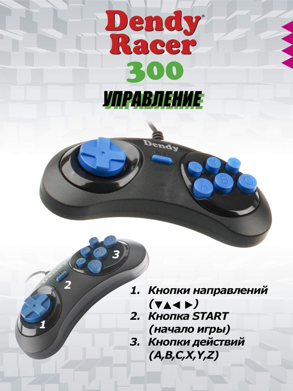 Игровая приставка 8-бит Dendy Racer 300 игр + световой пистолет, купить в  Москве, цены в интернет-магазинах на Мегамаркет