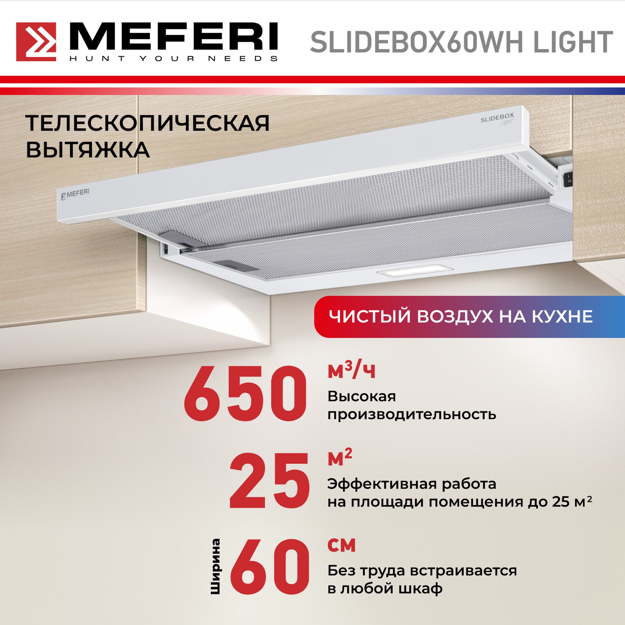 Вытяжка встраиваемая Meferi 60WH L белый - купить в MEFERI (со склада МегаМаркет), цена на Мегамаркет