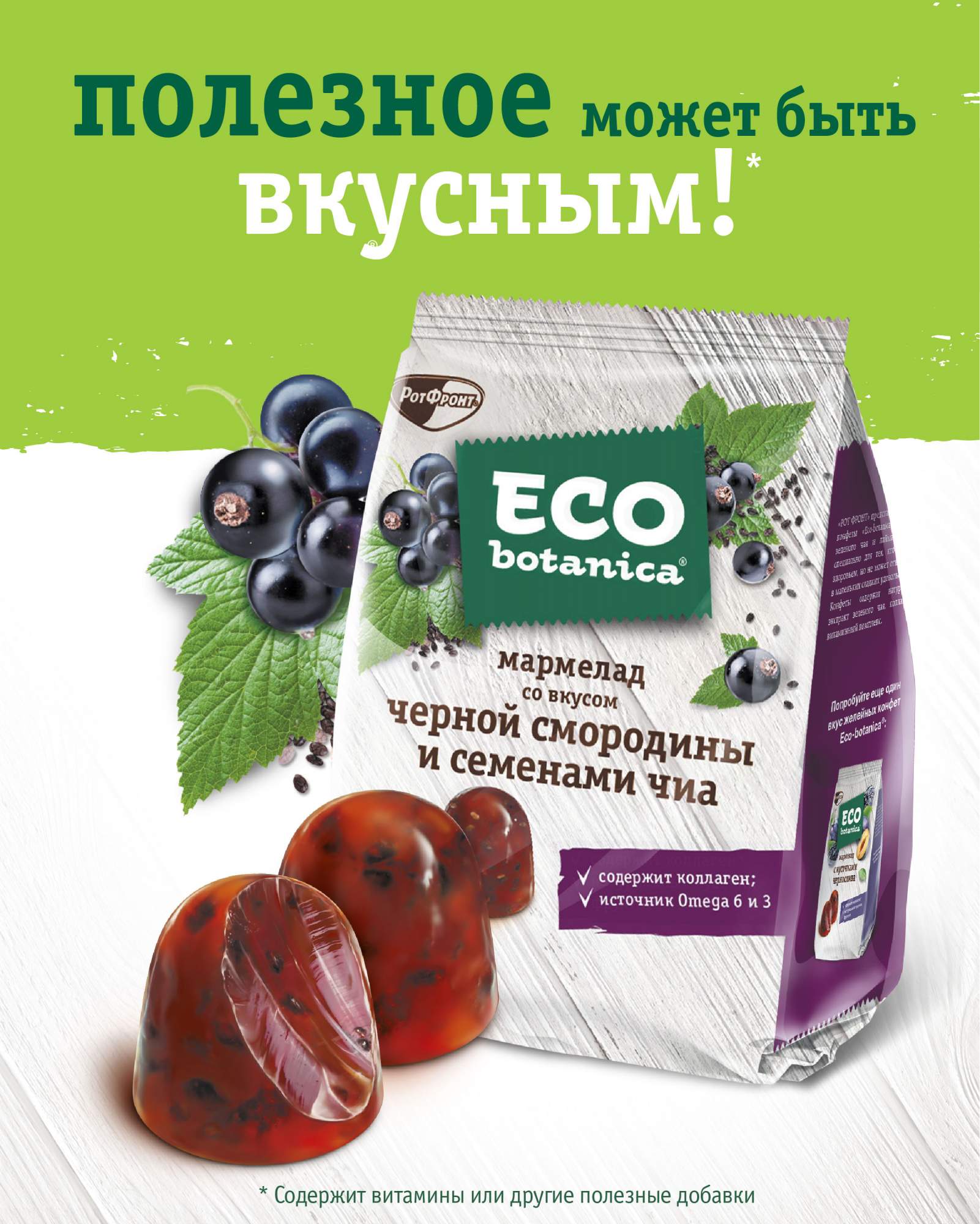 Мармелад Eco Botanica с черной смородиной и семенами Чиа 200г - отзывы  покупателей на маркетплейсе Мегамаркет | Артикул: 100025762061