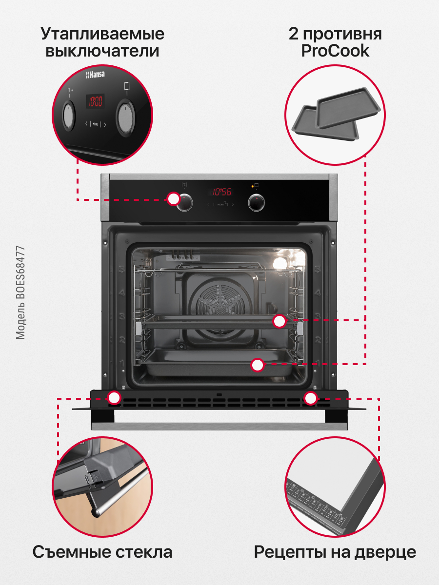 Духовой шкаф ханса boes68477