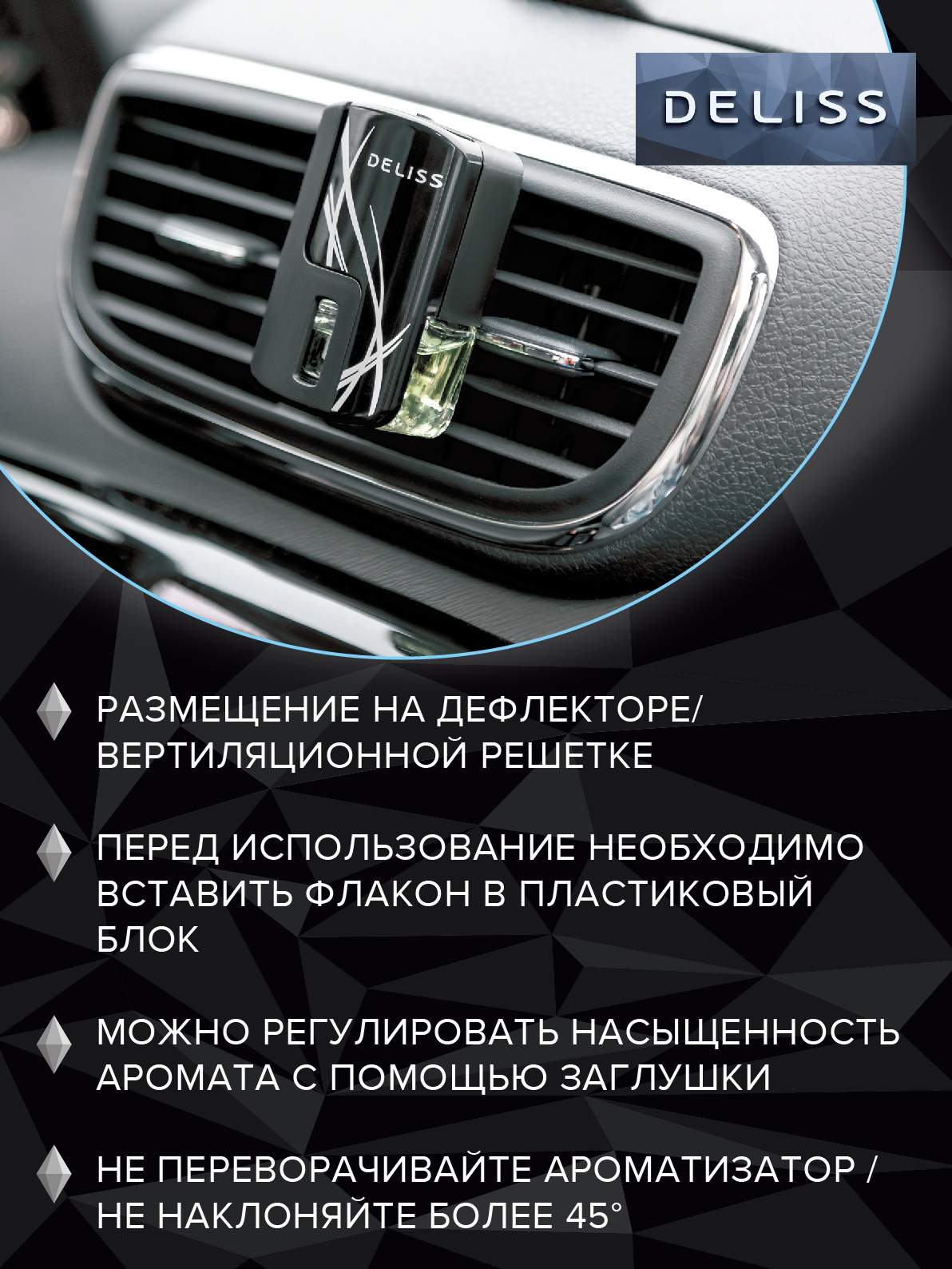 Автомобильный ароматизатор Deliss жасмин, Ваниль, Ежевика AUTOC008.02/01 -  купить в Москве, цены на Мегамаркет | 100002564546