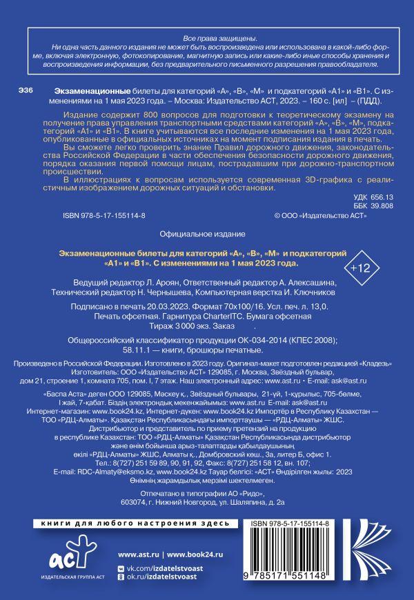 344 с изменениями. Категория а и Подкатегория а1. Книга АСТ мы правим ночью