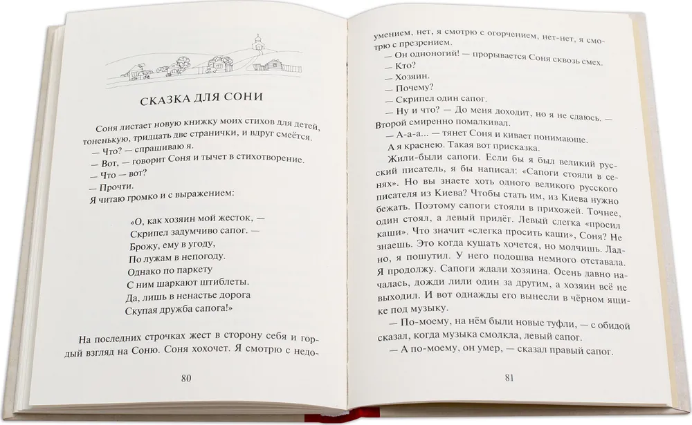 Читать книгу неправильная. Столяров. Неправильная сказка. Неправильная сказка Александр Столяров книга. Неправильные сказки. Неправильная сказка: рассказы.