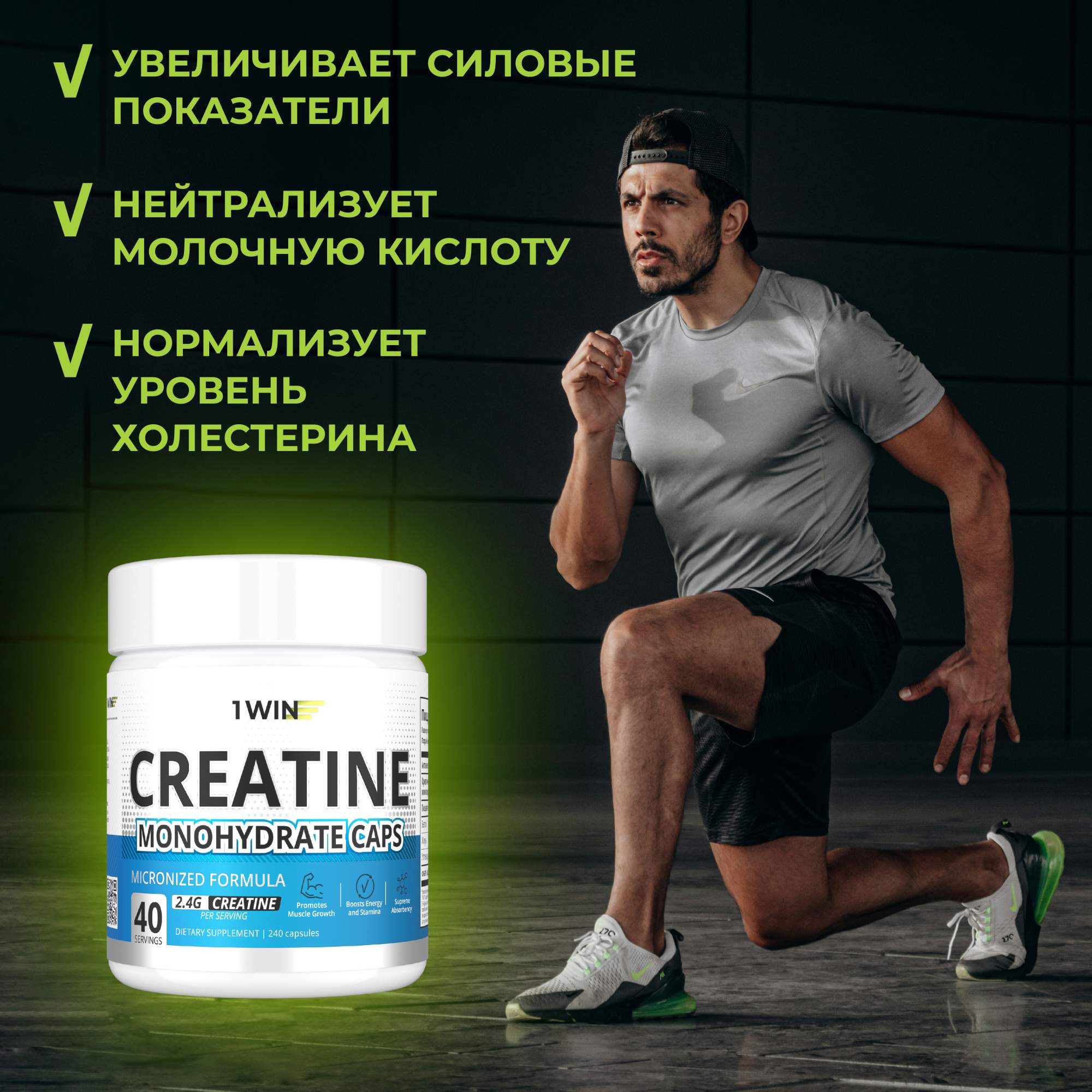 Креатин моногидрат в капсулах Creatine Monohydrate 1WIN, 240 капсул -  отзывы покупателей на Мегамаркет | 600009466545