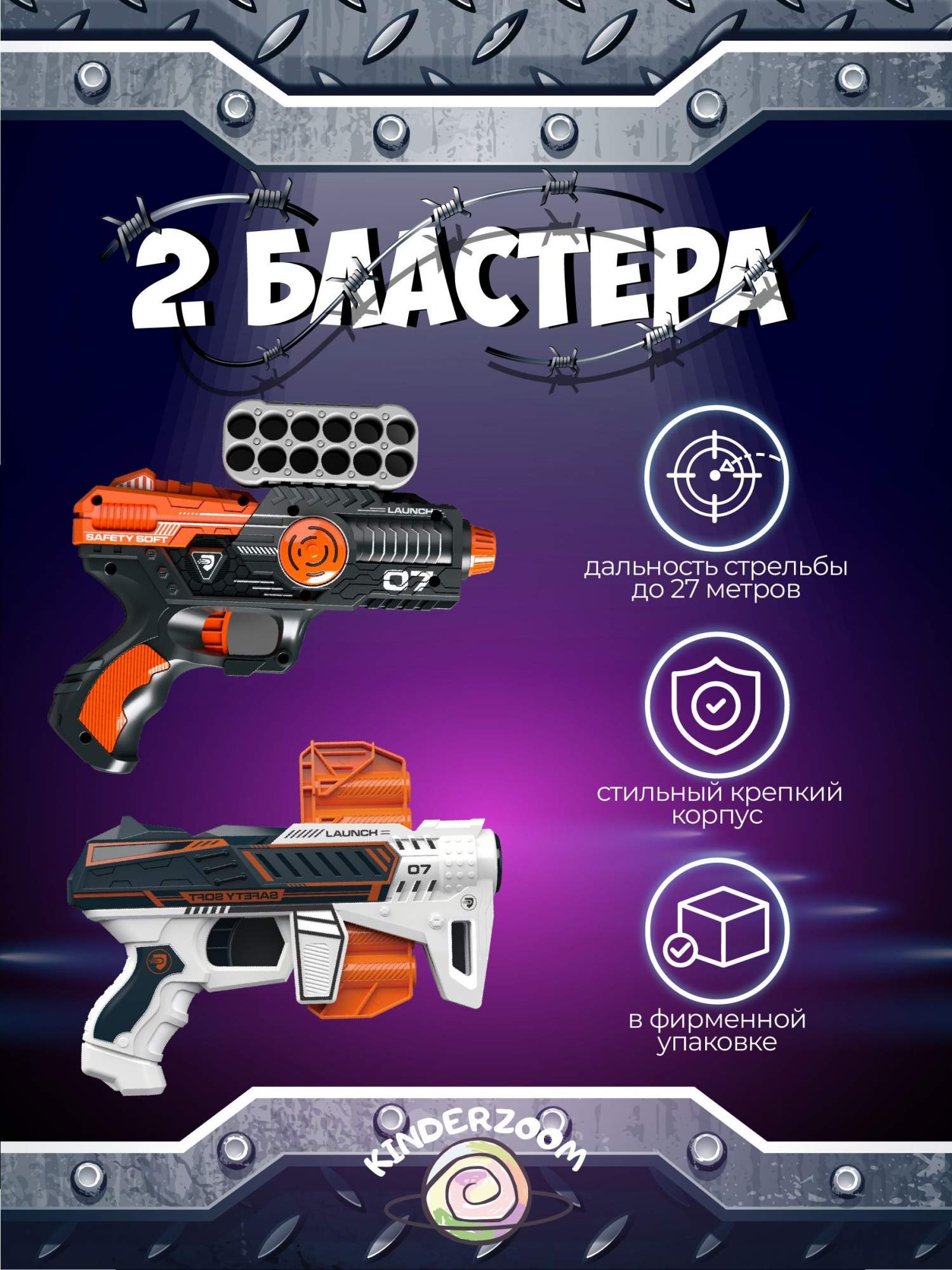 Тир электронный Kinderzoom для игры с Nerf, 2 бластера, 20  патронов(игрушка) – купить в Москве, цены в интернет-магазинах на Мегамаркет