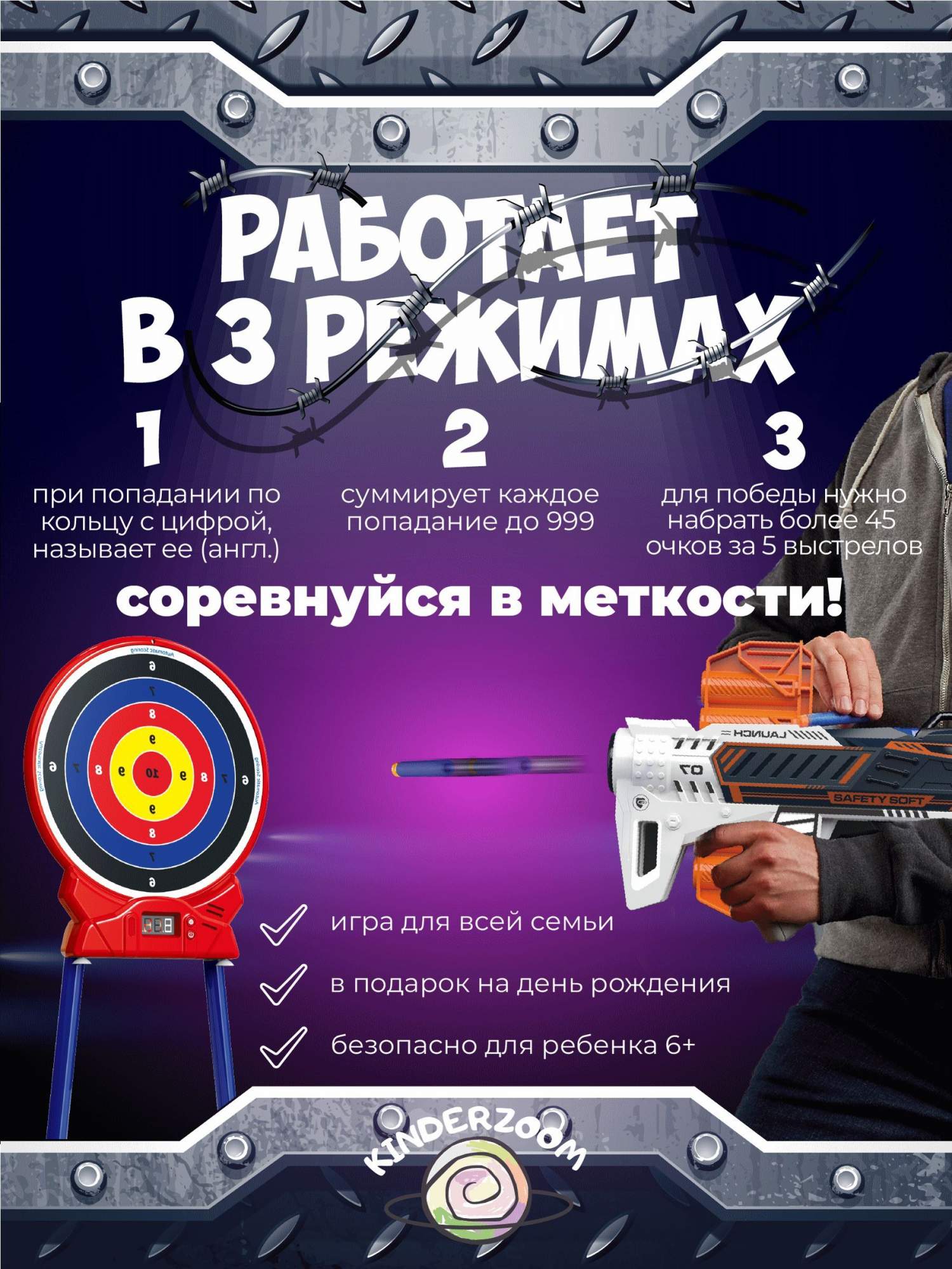 Тир электронный Kinderzoom для игры с Nerf, 2 бластера, 20  патронов(игрушка) – купить в Москве, цены в интернет-магазинах на Мегамаркет