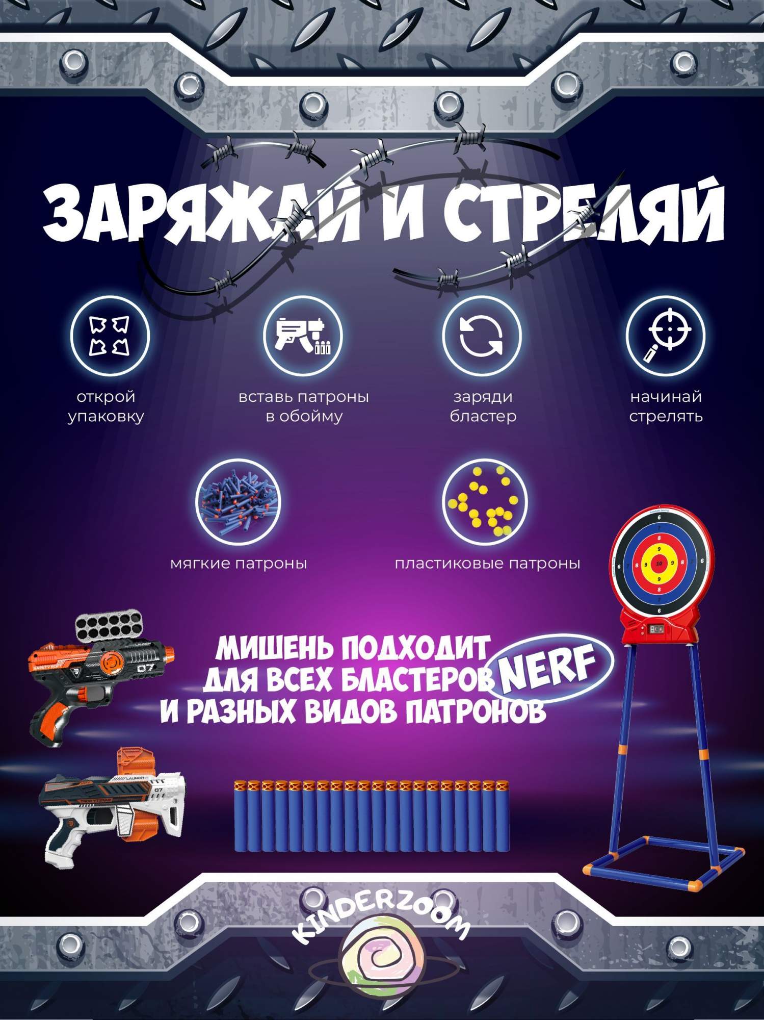 Тир электронный Kinderzoom для игры с Nerf, 2 бластера, 20  патронов(игрушка) – купить в Москве, цены в интернет-магазинах на Мегамаркет