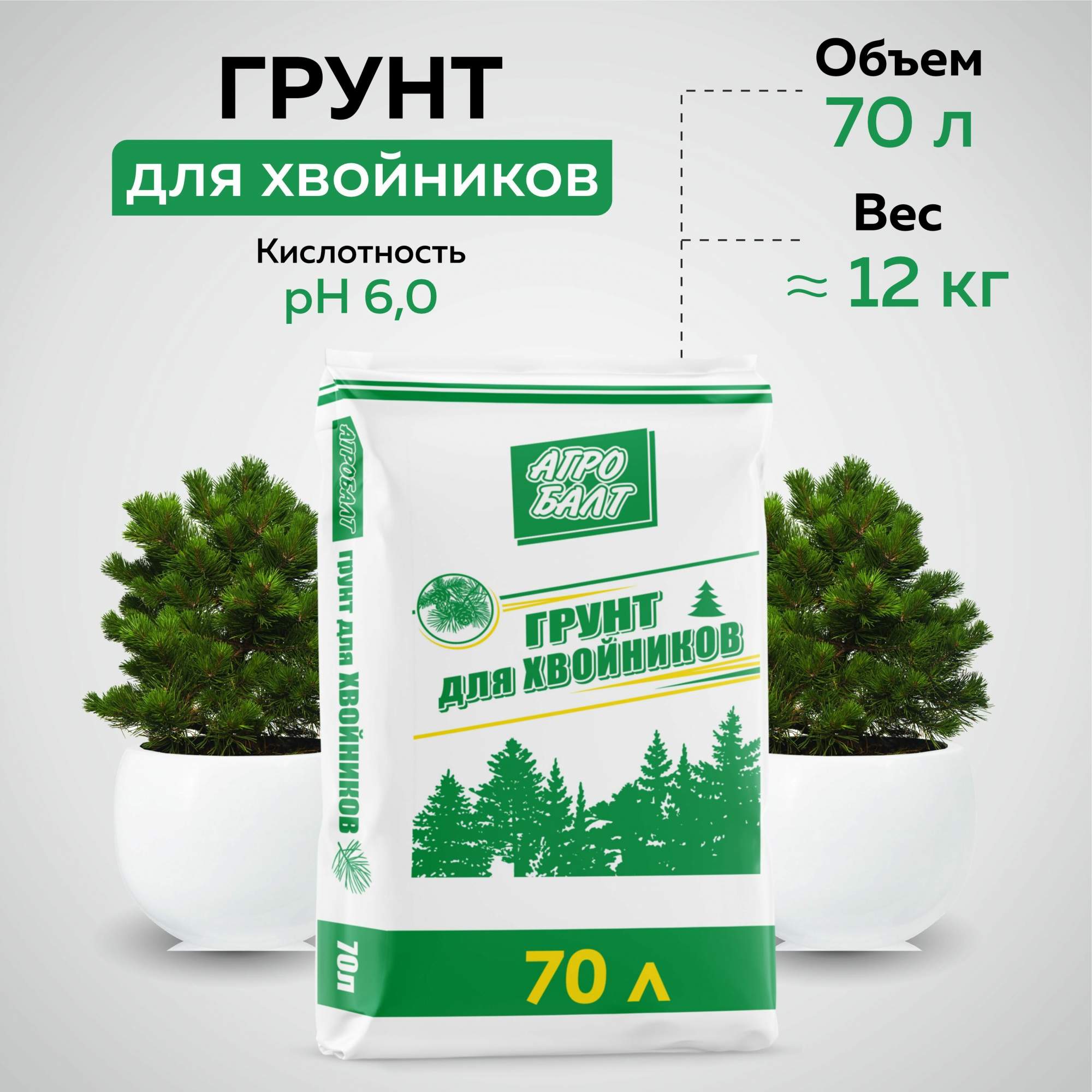 Агробалт торф 70. Агробалт 300 литров.