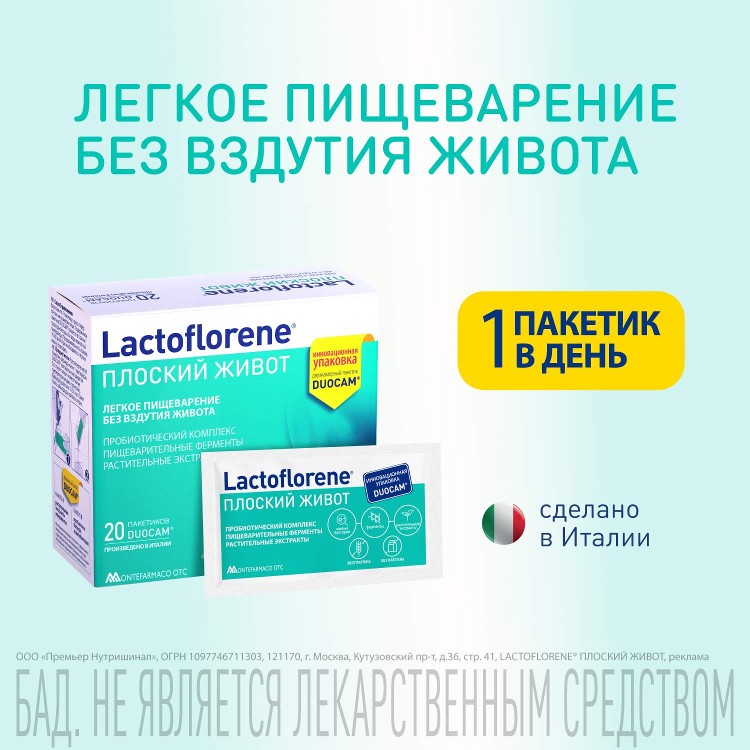 Прибиотический комплекс Lactoflorene Плоский живот, 20 пакетиков - отзывы  покупателей на Мегамаркет | 600000421695