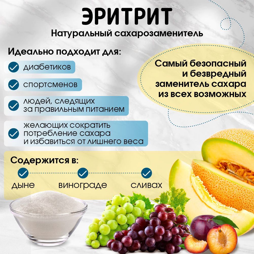 Эритрит из чего делают. Эритрит бионова.