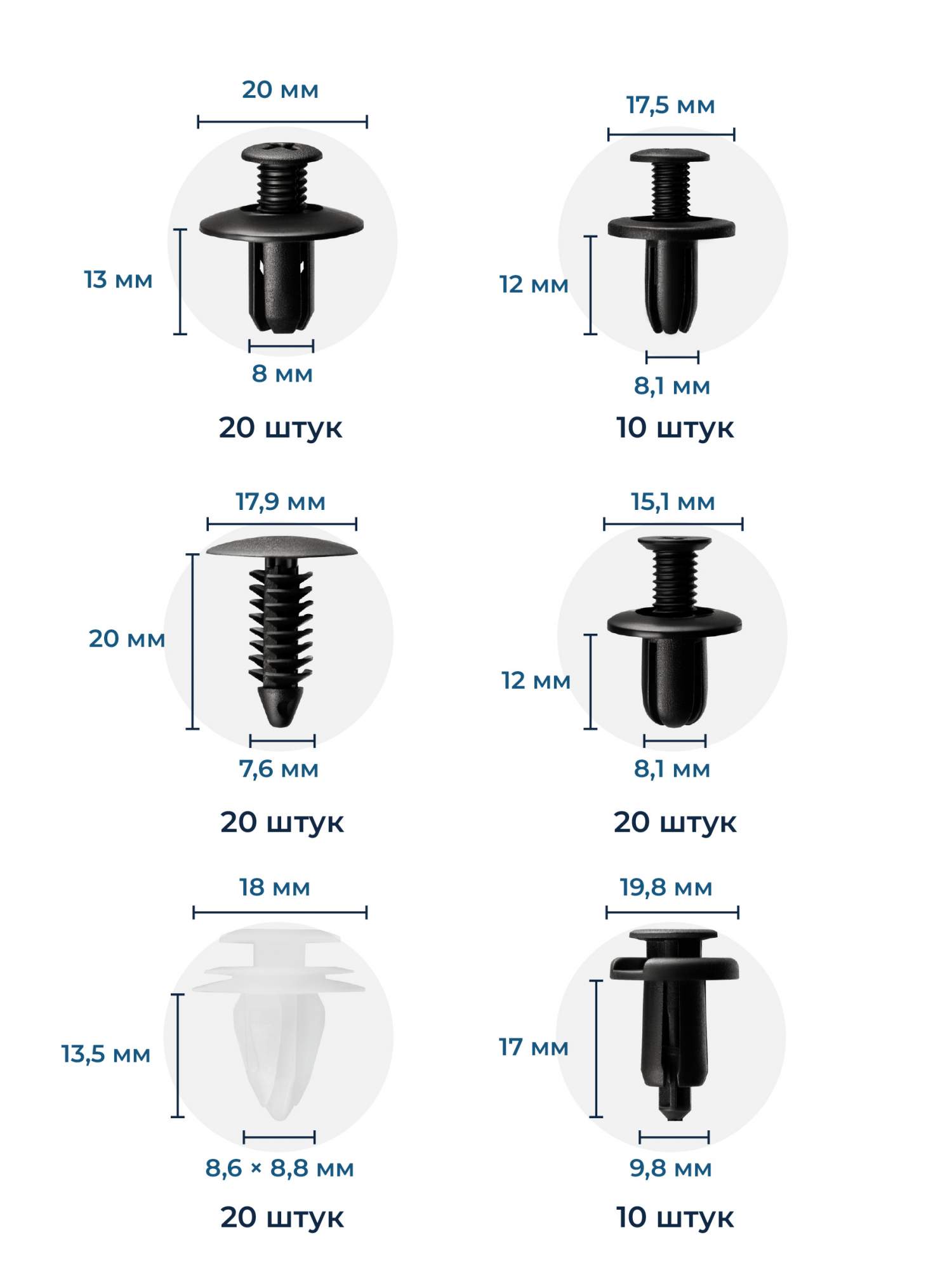 Клипсы автомобильные каталог. Клипсы пистоны Автокрепеж. Клипса крепежная автомобильная м6. Набор автомобильных клипс 100шт. Пистон автомобильный 8 мм.