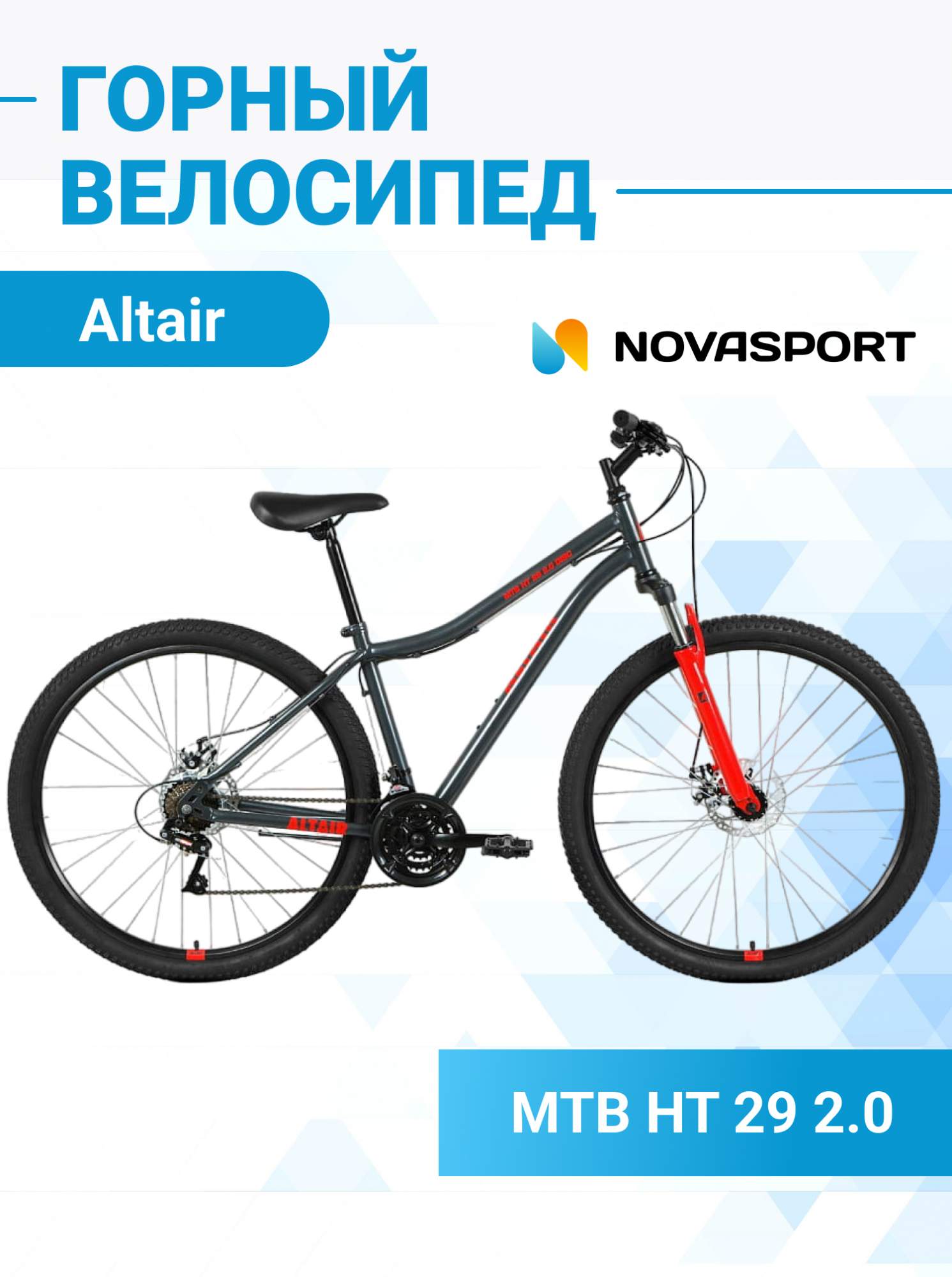 Altair ht 29. Велосипед Формат 1413 размер м на рост. 27,5 Сколько см велосипед.