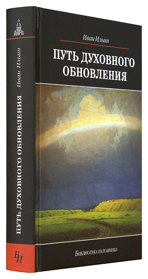 Купить Книги Ильина Ивана Александровича