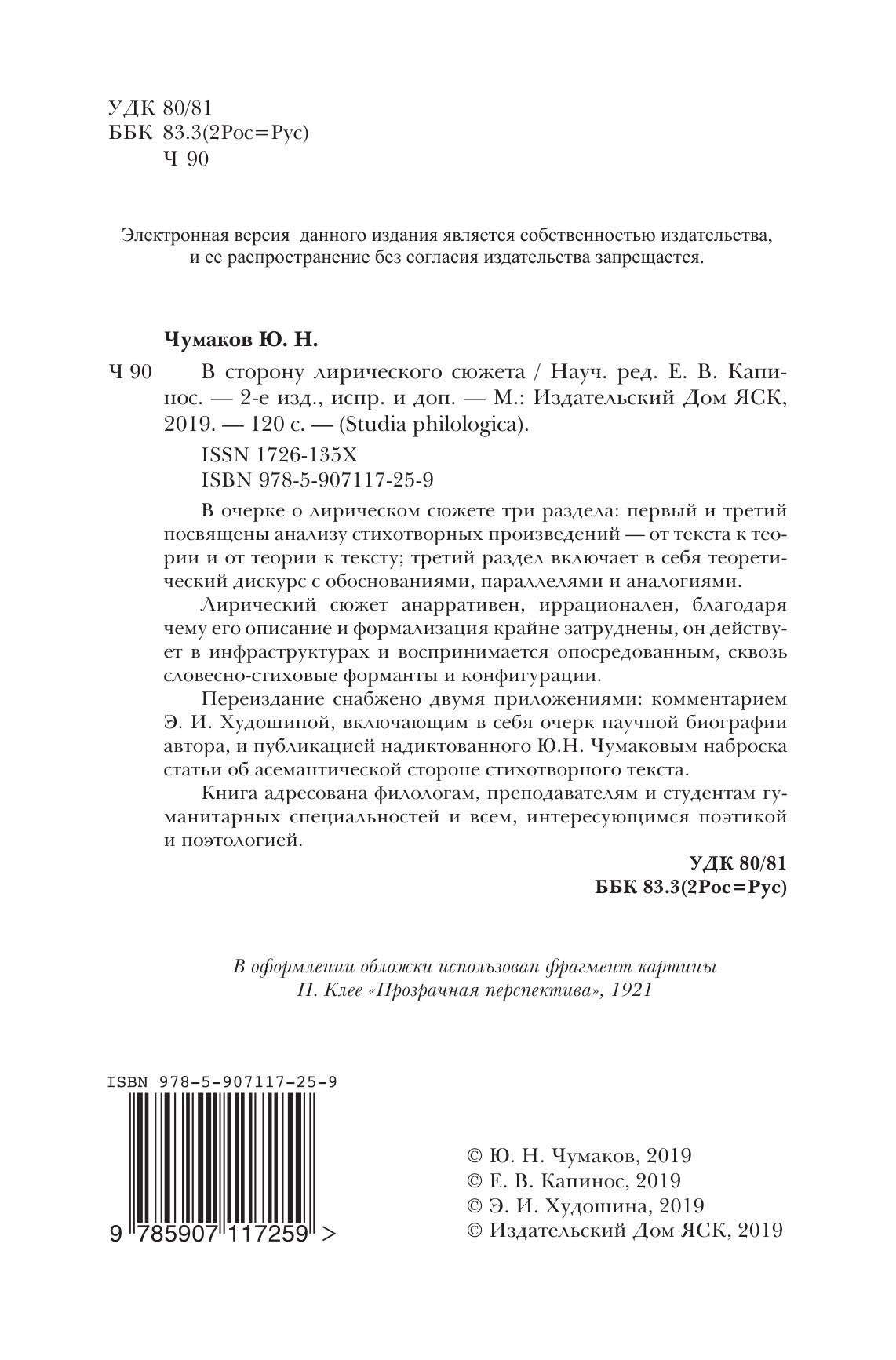 В сторону лирического сюжета - купить языков, лингвистики,  литературоведения в интернет-магазинах, цены на Мегамаркет |