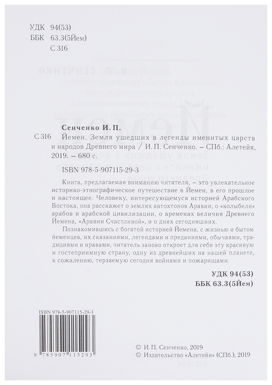 Книга йемена. Савенко гараж на вашем участке аннотация.