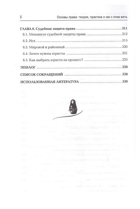 Право теория и практика. Книга основы права Оробинский.