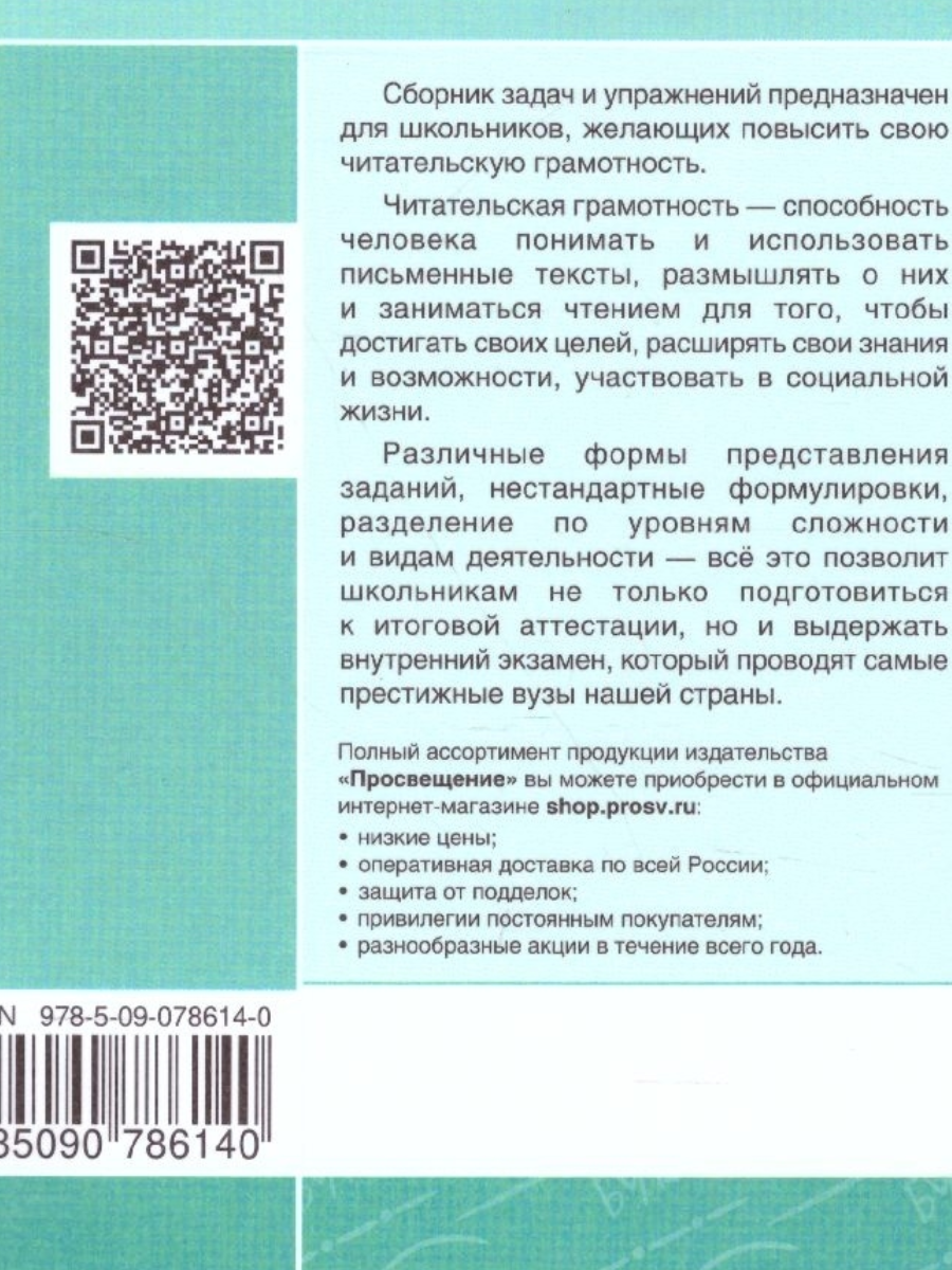 Русский язык.8-11 классы.Сборник задач по формированию читательской  грамотности. - купить в Кассандра, цена на Мегамаркет