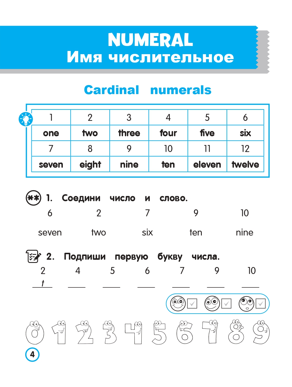 Английский язык. Имя числительное. Тренажёр для начальной школы. 3-4 классы  - купить дидактического материала, практикума в интернет-магазинах, цены на  Мегамаркет | 978-985-15-4728-5