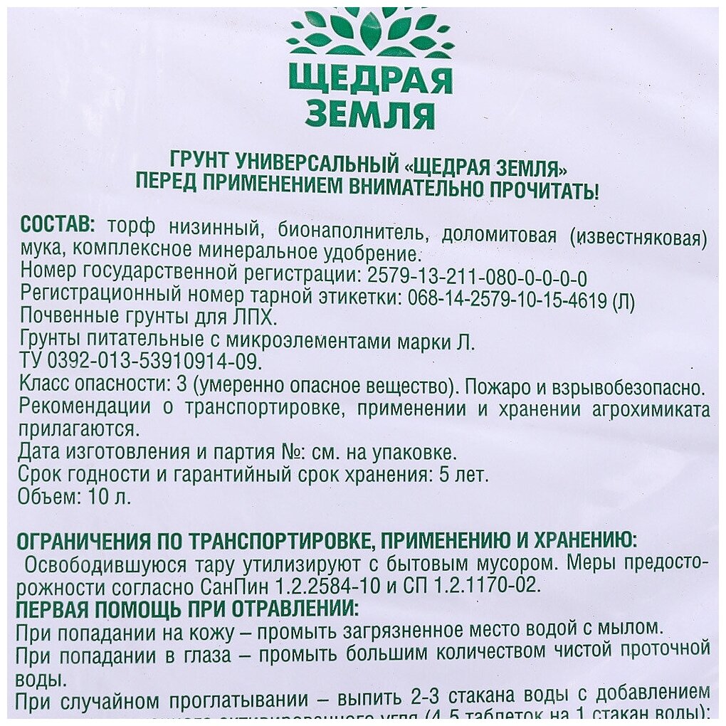 Грунт земли состав. Грунт щедрая земля универсальная 10л Фаско. Грунт щедрая земля 10 л Фаско. Грунт универсальный щедрая земля НЦС 10л. Грунт щедрая земля универсальный 25 л.