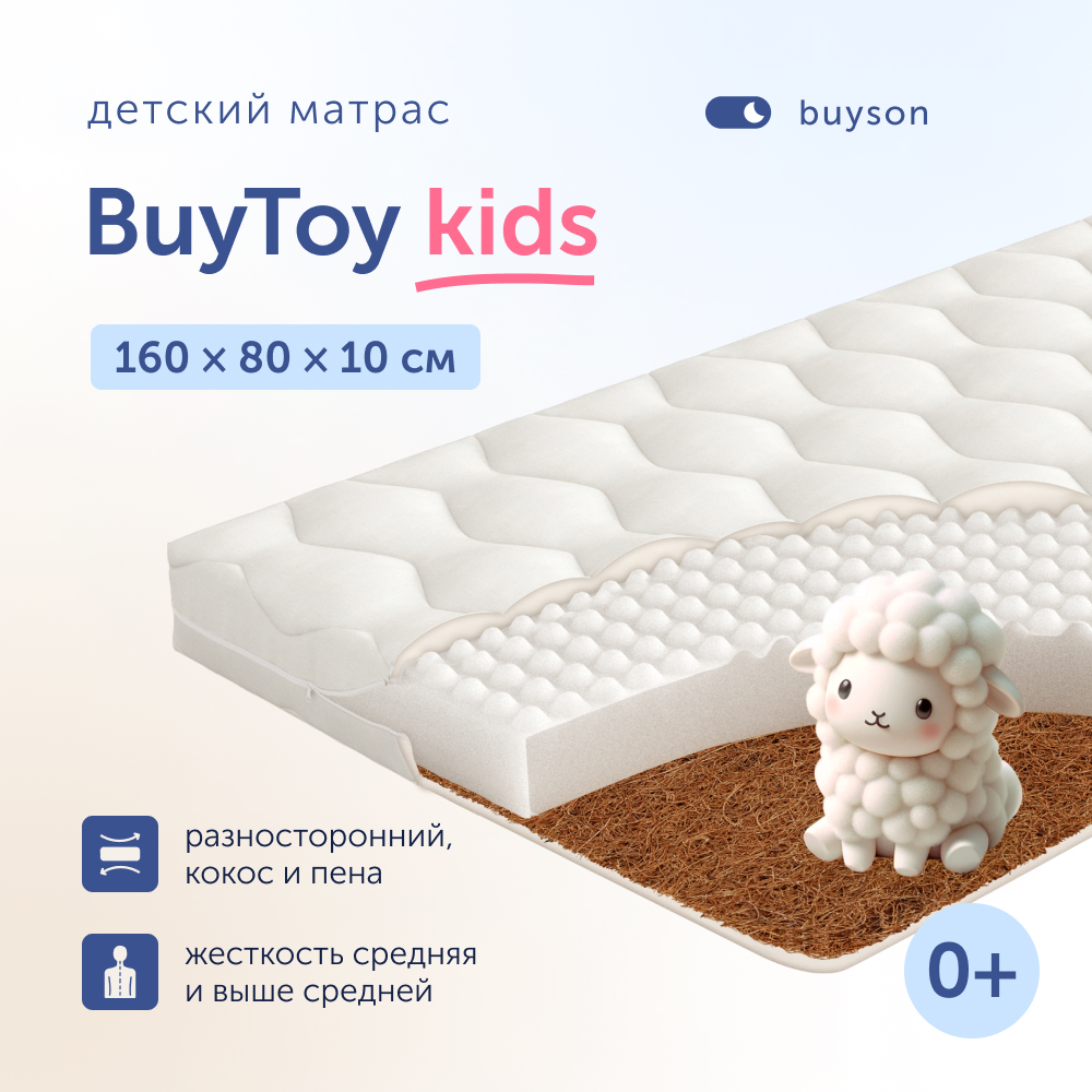 Купить детский матрас buyson BuyToy, 80х160 см, цены на Мегамаркет | Артикул: 600015926427