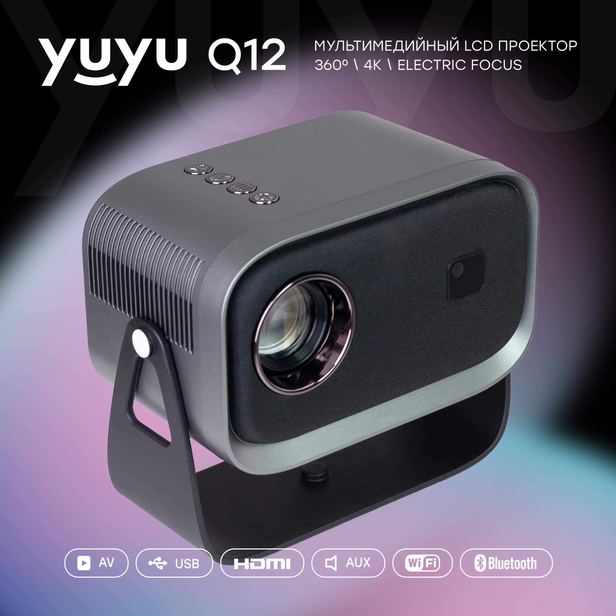 Видеопроектор YuYu Q12 Grey - купить в YUYU_shop Пушкино (со склада  МегаМаркет), цена на Мегамаркет