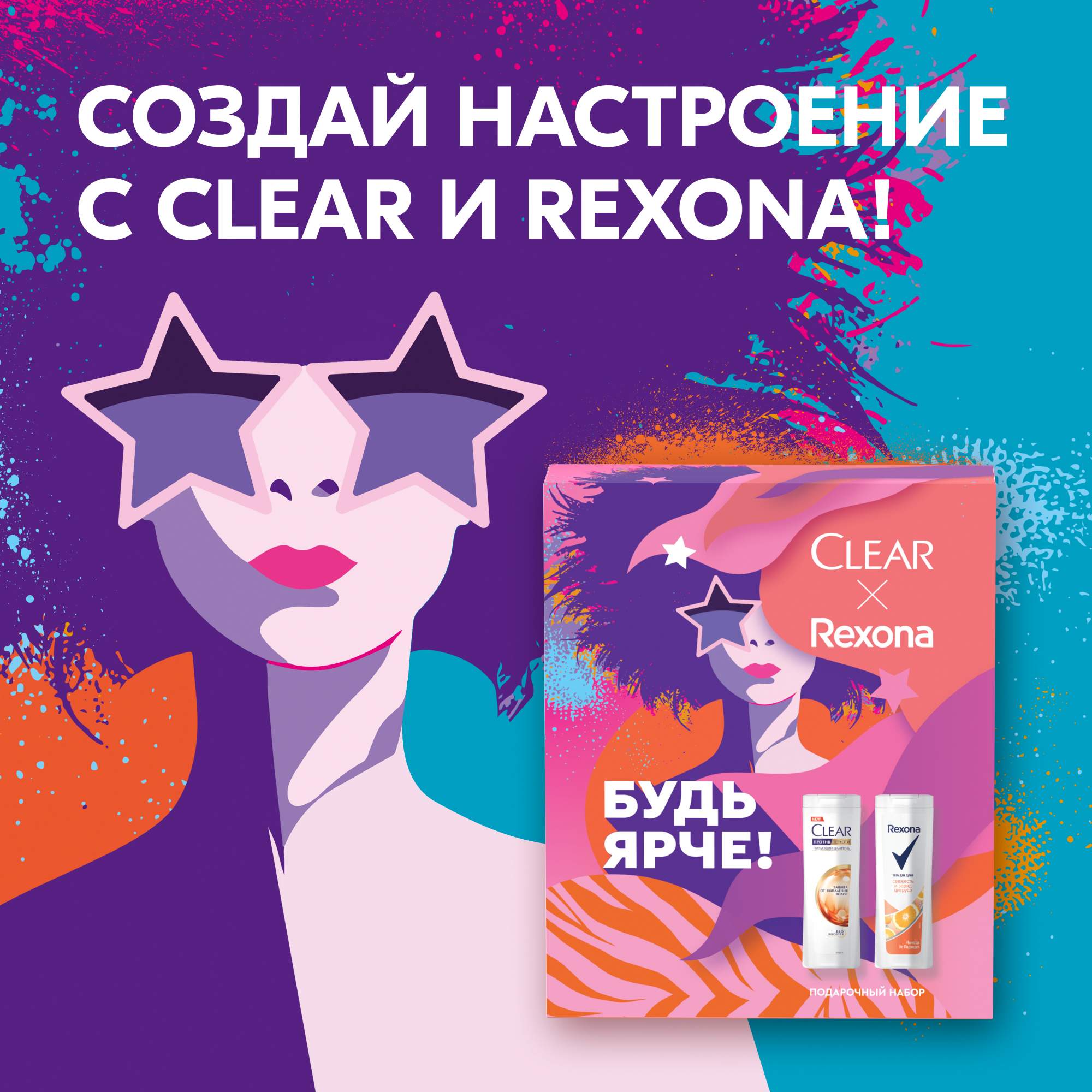 Купить подарочный набор женский Clear и Rexona Шампунь и Гель для душа 200  мл и 200 мл, цены на Мегамаркет | Артикул: 600013987869