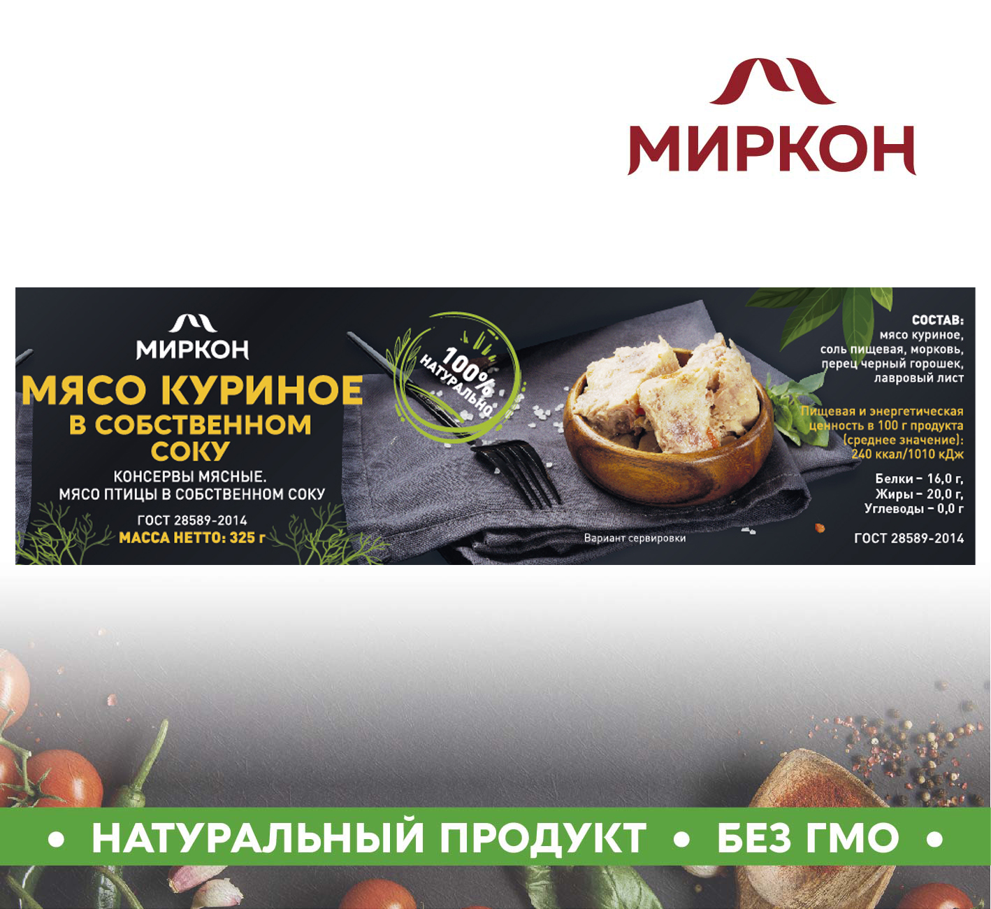 Мясо куриное в собственном соку МИРКОН 2 банки по 325г – купить в Москве,  цены в интернет-магазинах на Мегамаркет