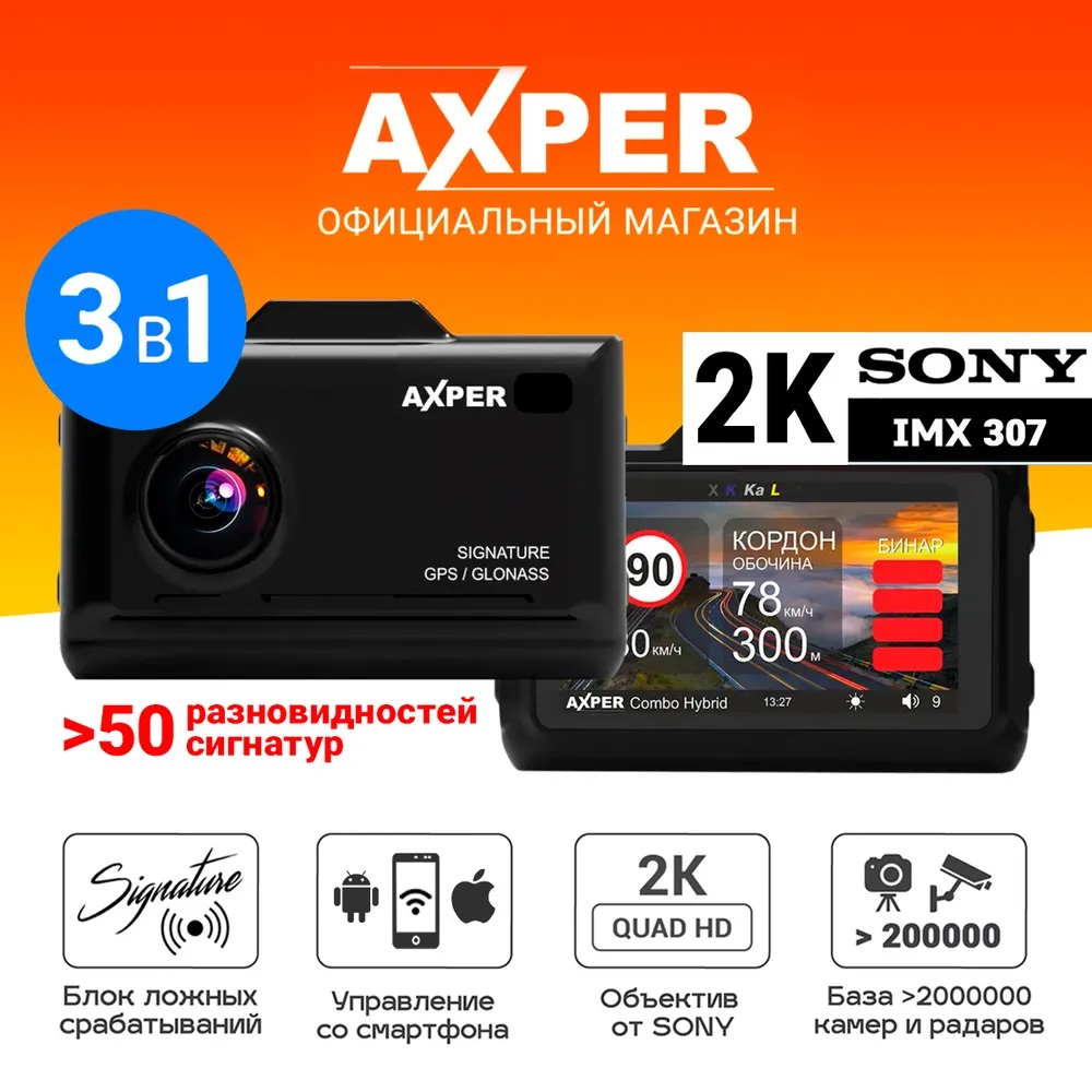 Видеорегистратор axper combo hybrid 2ch wi инструкция