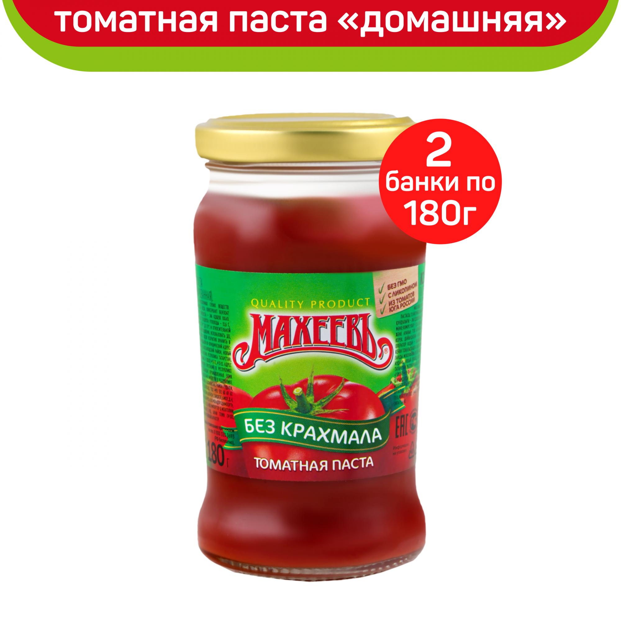Томатная паста махеев