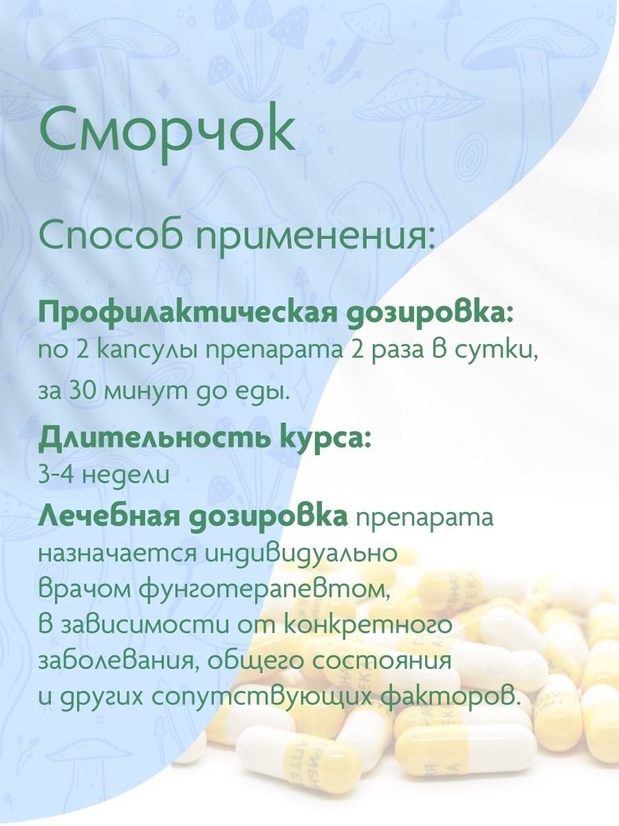 Сморчок Грибная Аптека Укрепление глазных мышц капсулы 60 шт. - купить в  интернет-магазинах, цены на Мегамаркет | витаминные комплексы Сморчок