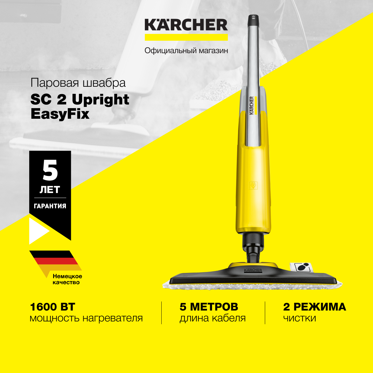 Паровой очиститель Karcher SC 2 Upright EasyFix 1.513-345.0 - отзывы  покупателей на маркетплейсе Мегамаркет | Артикул: 100028594668