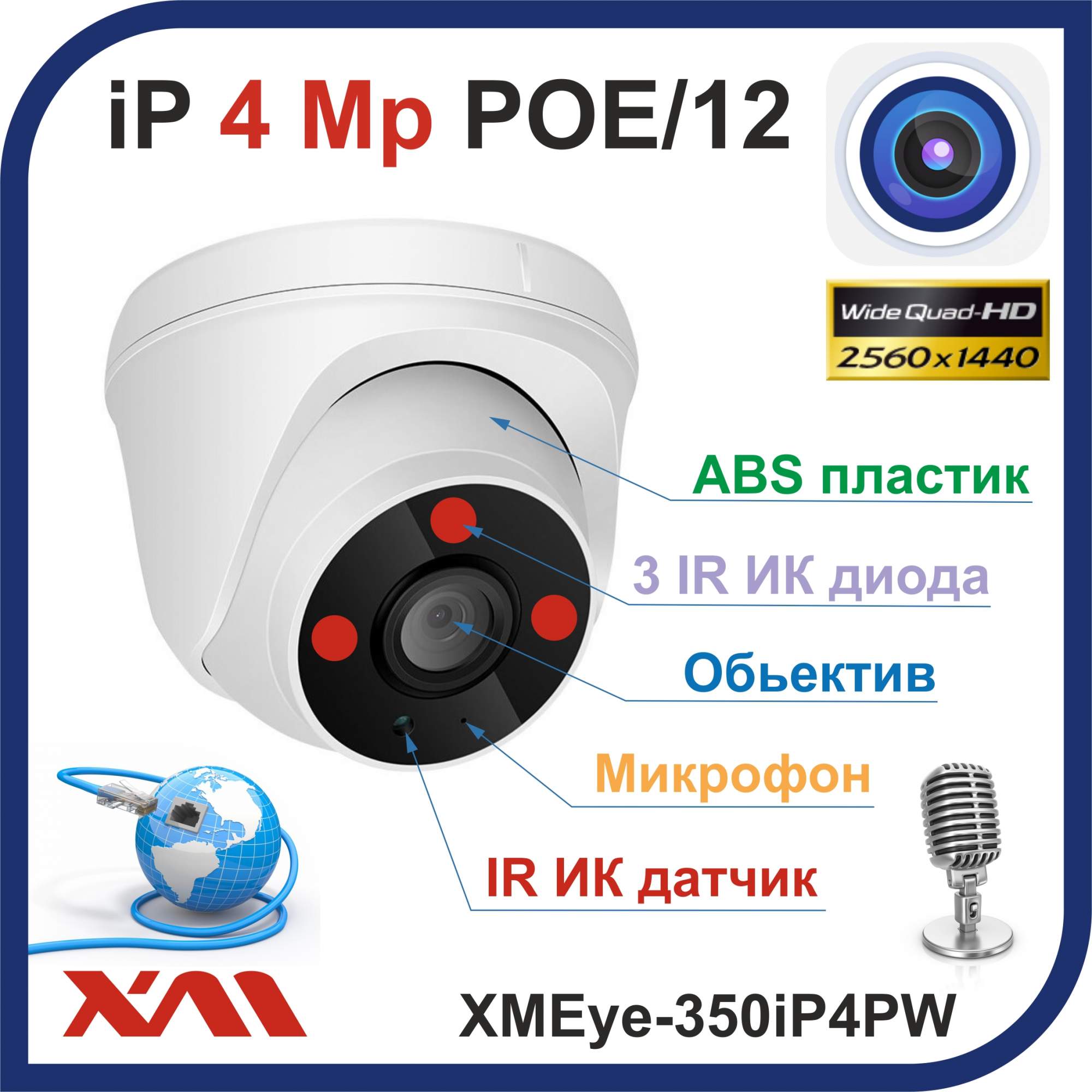 Камера видеонаблюдения XMEye 350iP4PW-2.8 купольная с микрофоном IP, 4Mpx,  1440P, POE/12 – характеристики на Мегамаркет