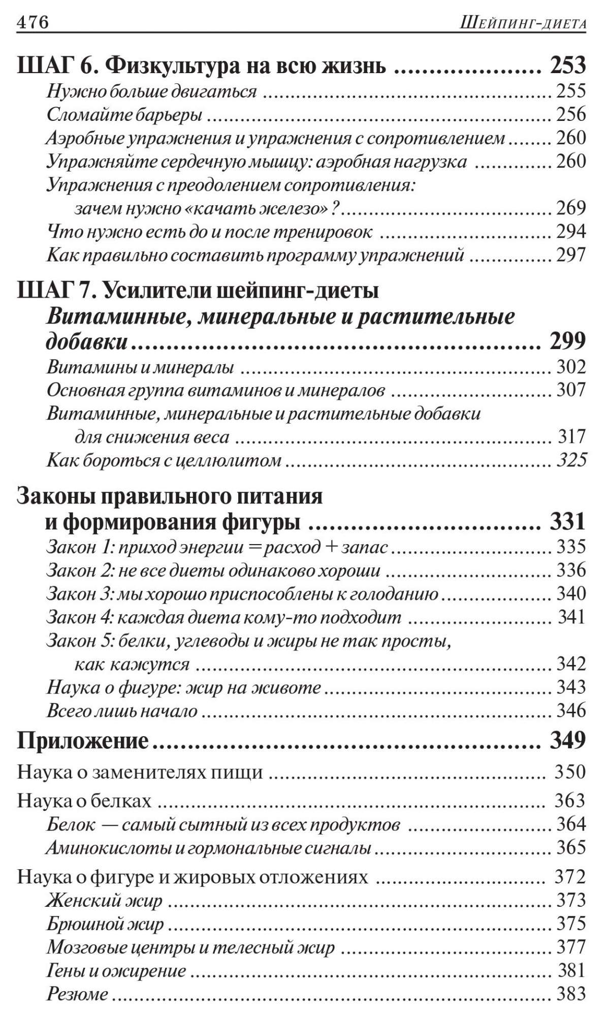 Шейпинг-диета. 14-дневный план снижения веса - купить спорта, красоты и  здоровья в интернет-магазинах, цены на Мегамаркет |