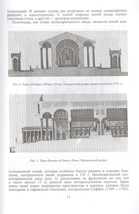 А. В. Кузнецов. Своды, их конструкция и декор. 1936