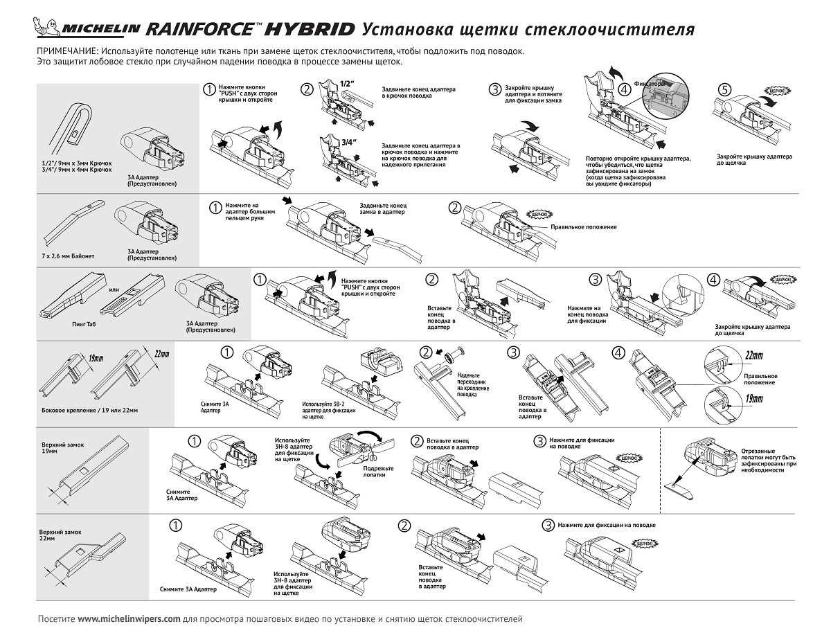 Комплект щеток стеклоочистителя гибридных MICHELIN 17