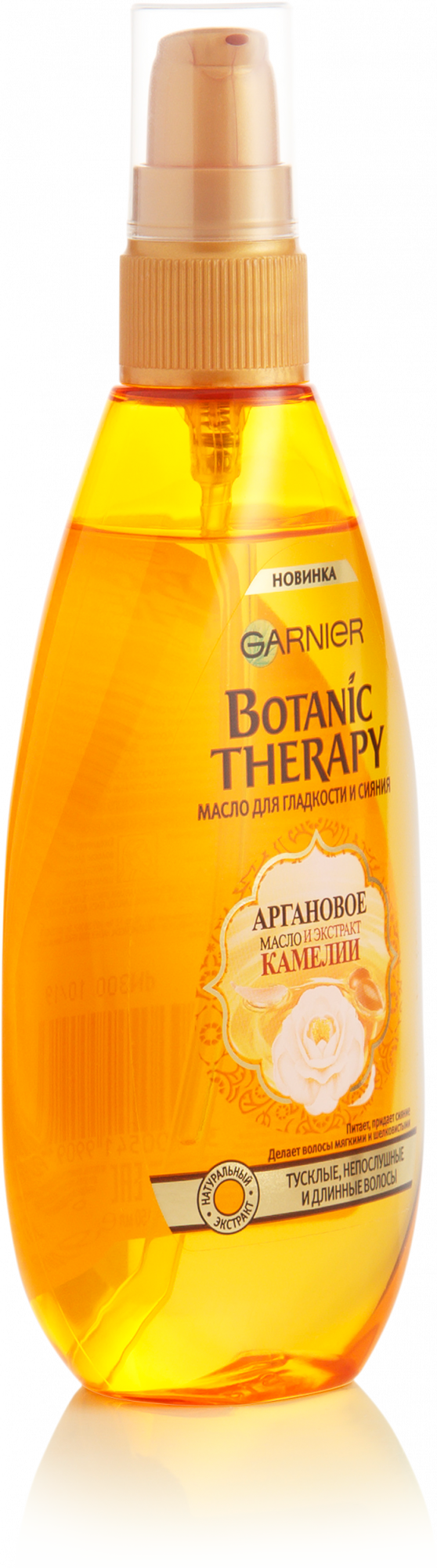 Масло гарньер отзывы. Ботаник терапи масло для волос. Гарньер ботаник масло для волос. Масло для волос гарньер. Гарньер масло для лица.