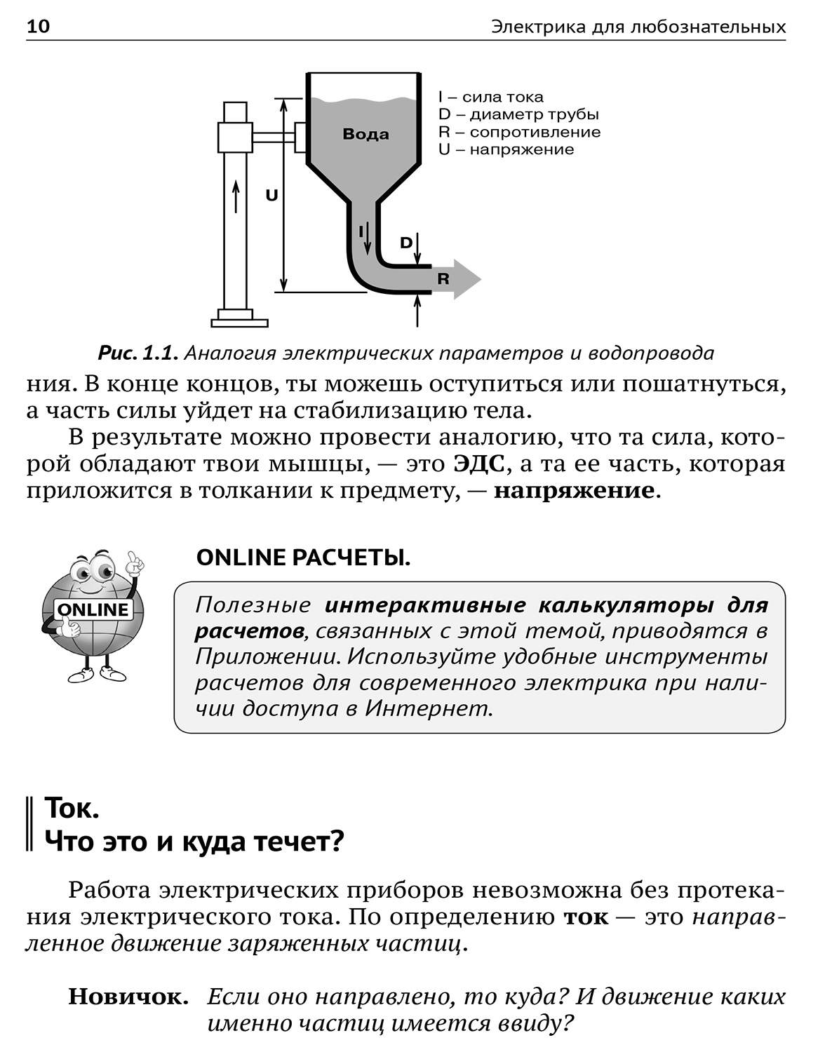 Электрика для любознательных – купить в Москве, цены в интернет-магазинах  на Мегамаркет