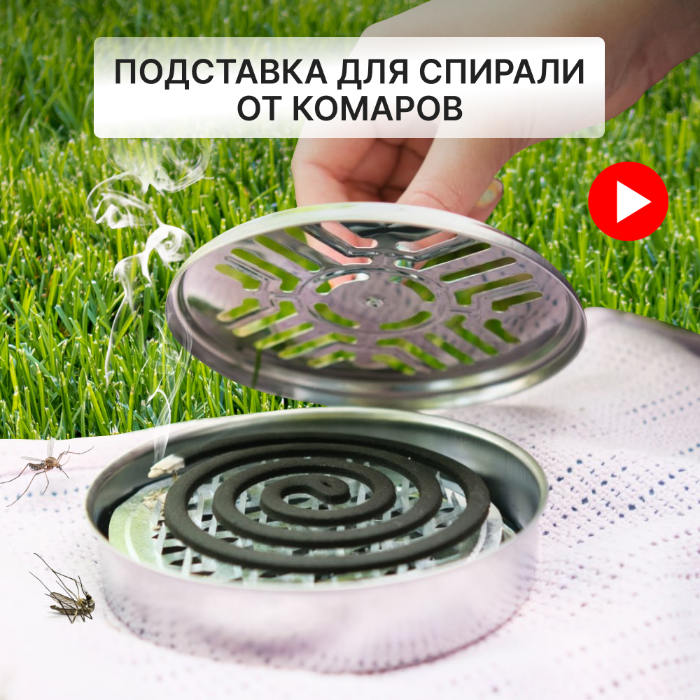 Подставка под спираль от комаров DLMungu bangrey - купить в Москве, цены на Мегамаркет | 600017104107