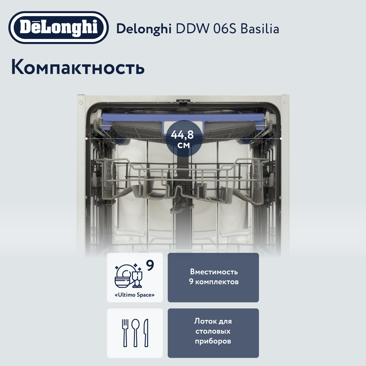 Встраиваемая посудомоечная машина DeLonghi DDW06S Basilia - купить в  HOLODILNIK.RU (Юг), цена на Мегамаркет