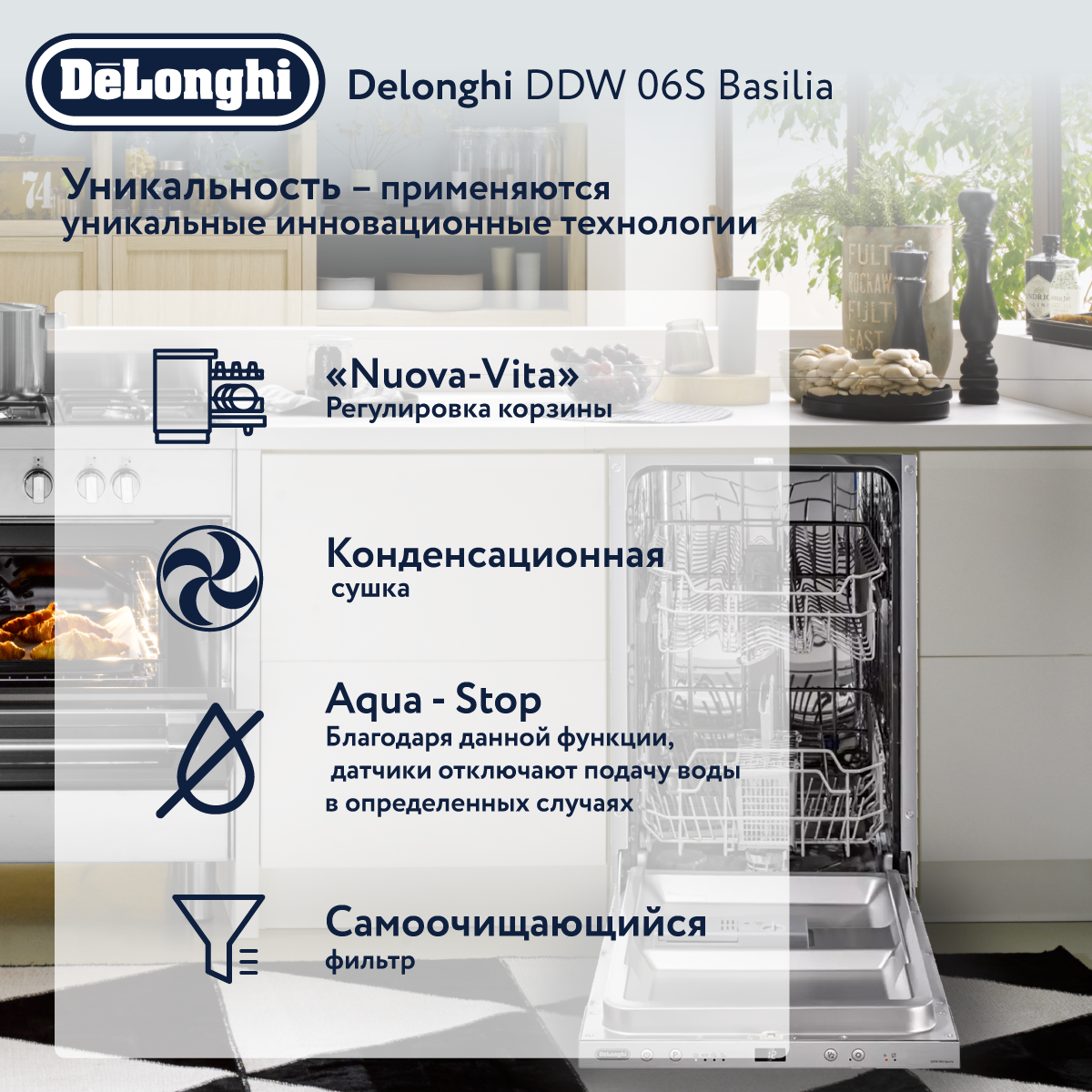 Встраиваемая посудомоечная машина DeLonghi DDW06S Basilia - купить в  HOLODILNIK.RU (Юг), цена на Мегамаркет