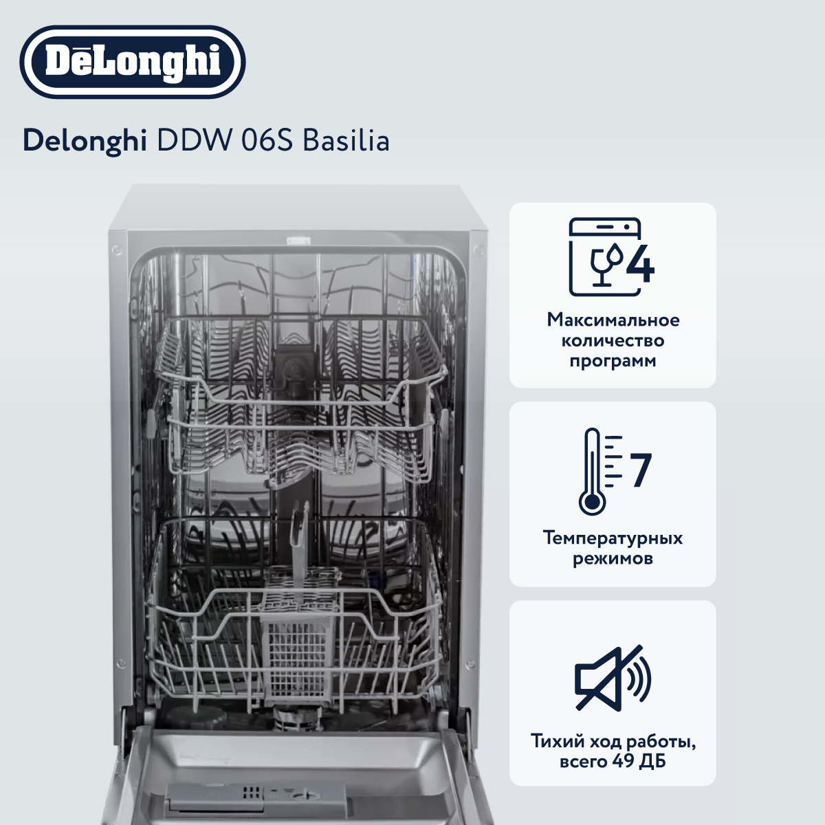 Встраиваемая посудомоечная машина DeLonghi DDW06S Basilia - купить в  HOLODILNIK.RU (Юг), цена на Мегамаркет