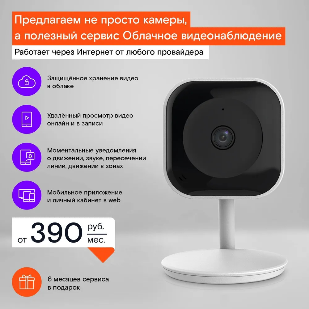 IP-камера Ростелеком IPC8232SWC-WE White - купить в Москве, цены на  Мегамаркет | 100027654708