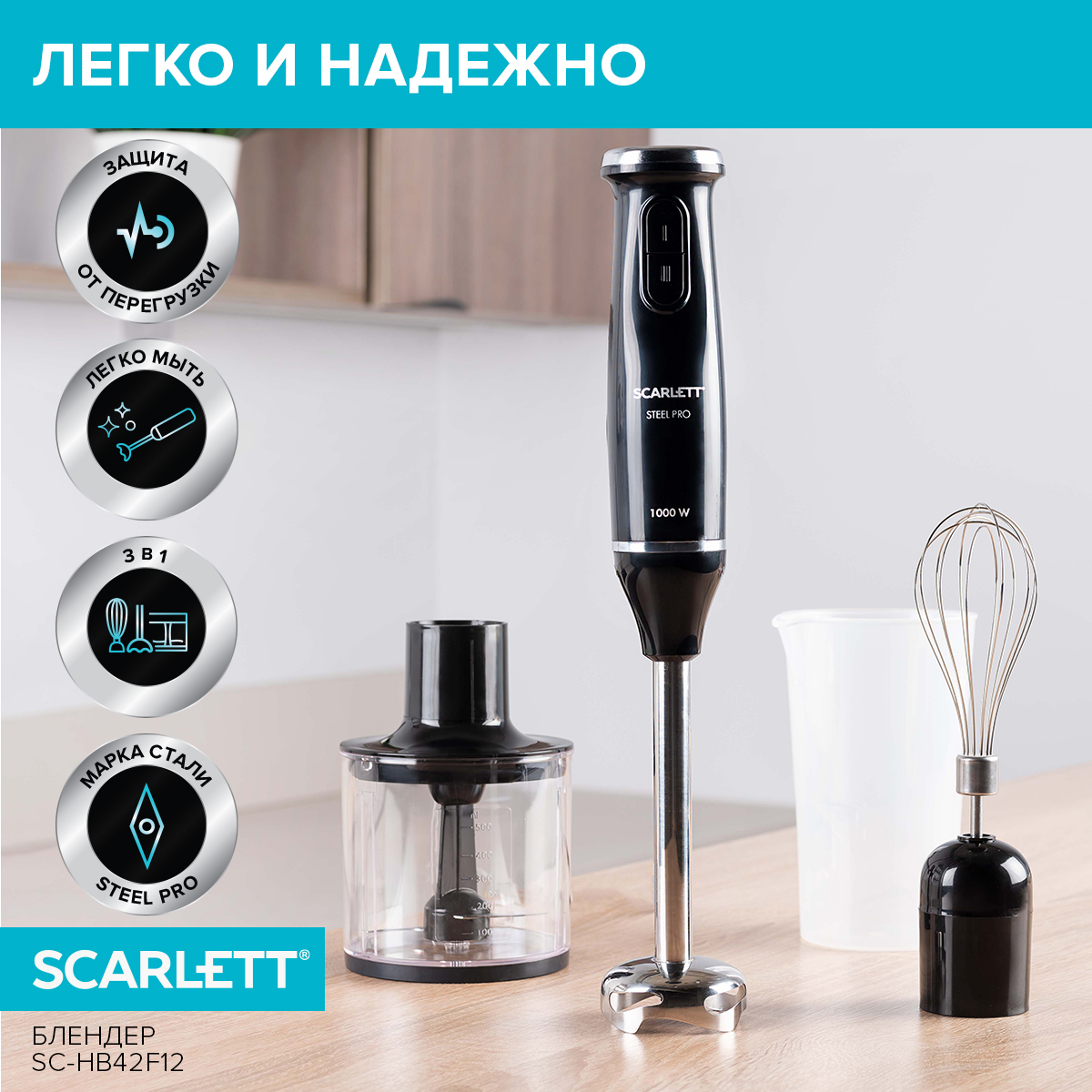 Погружной блендер Scarlett SC-HB42F12 черный, купить в Москве, цены в интернет-магазинах на Мегамаркет