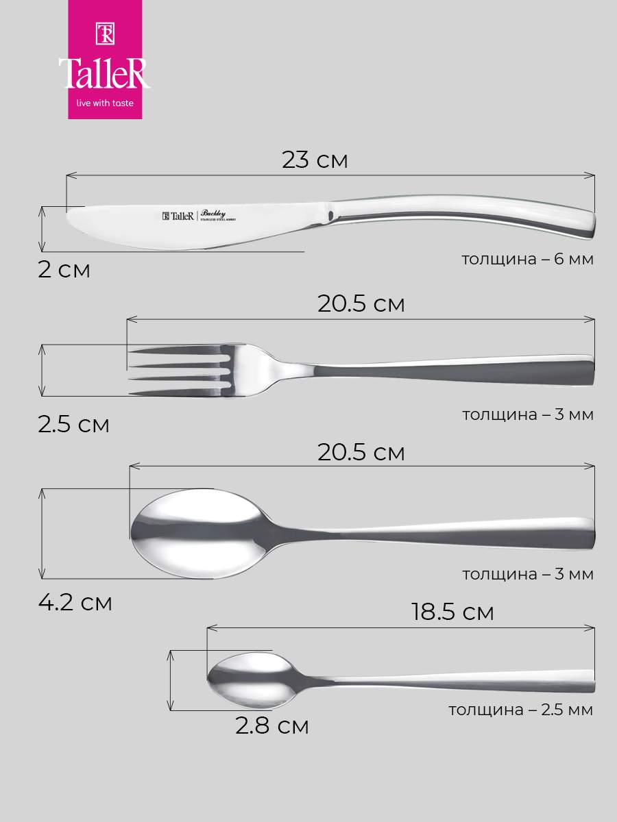 Набор столовых приборов TalleR TR-21631 - отзывы покупателей на Мегамаркет  | 100028468465