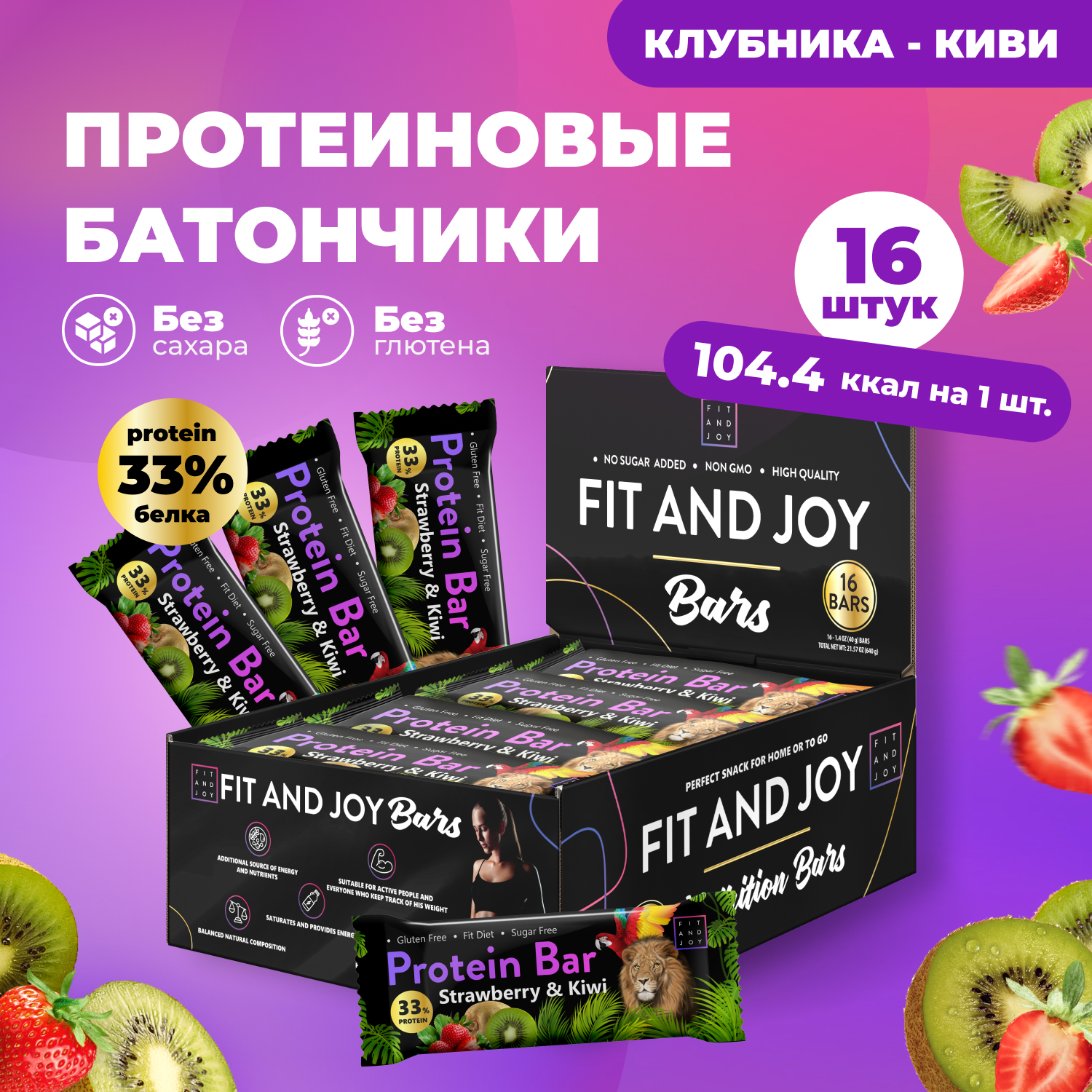 Протеиновый батончик FIT AND JOY без сахара Клубника-Киви - 16 шт - купить в ООО Премиум Импорт, цена на Мегамаркет