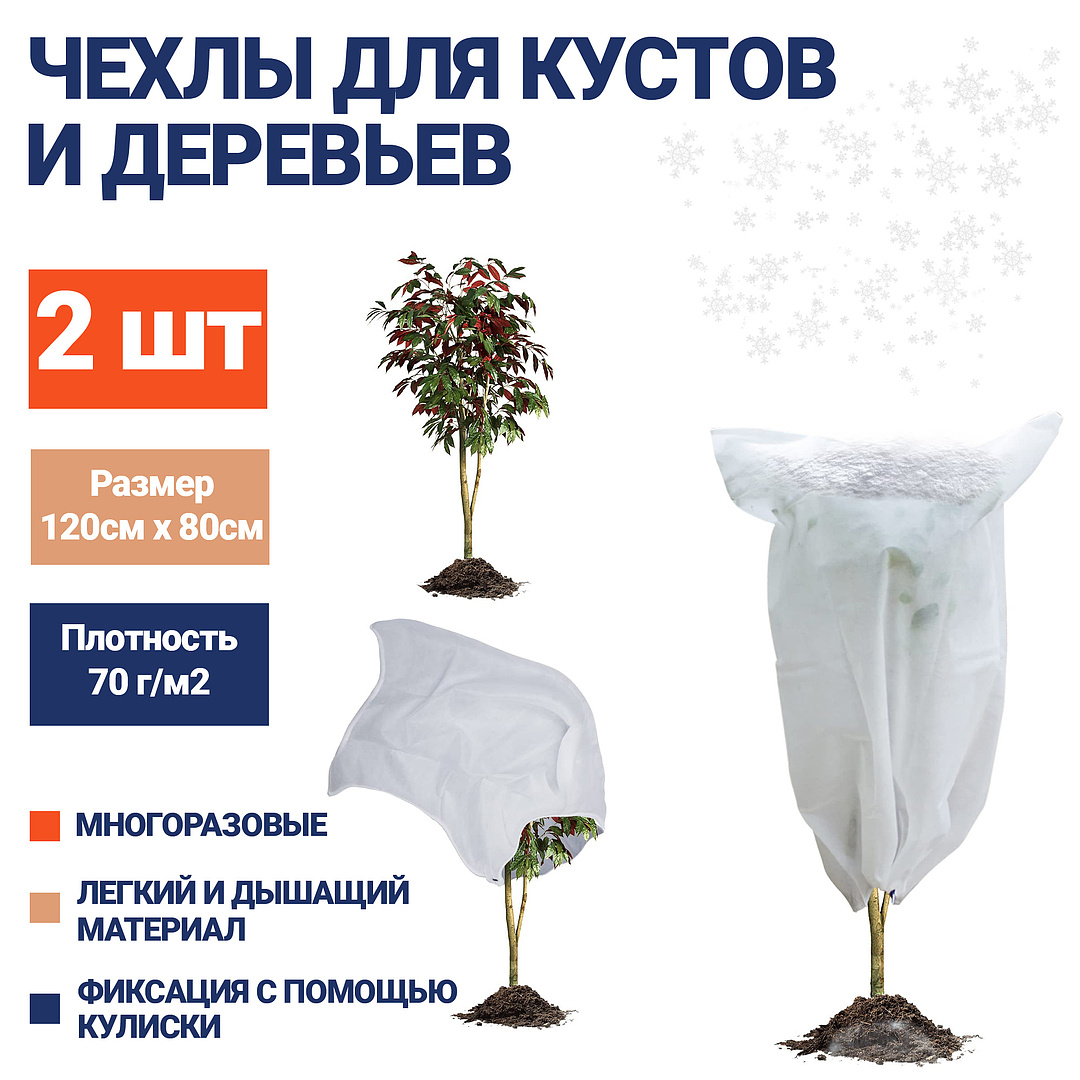  чехол для деревьев, растений EZGOODZ Frost Plant Cover, белый .