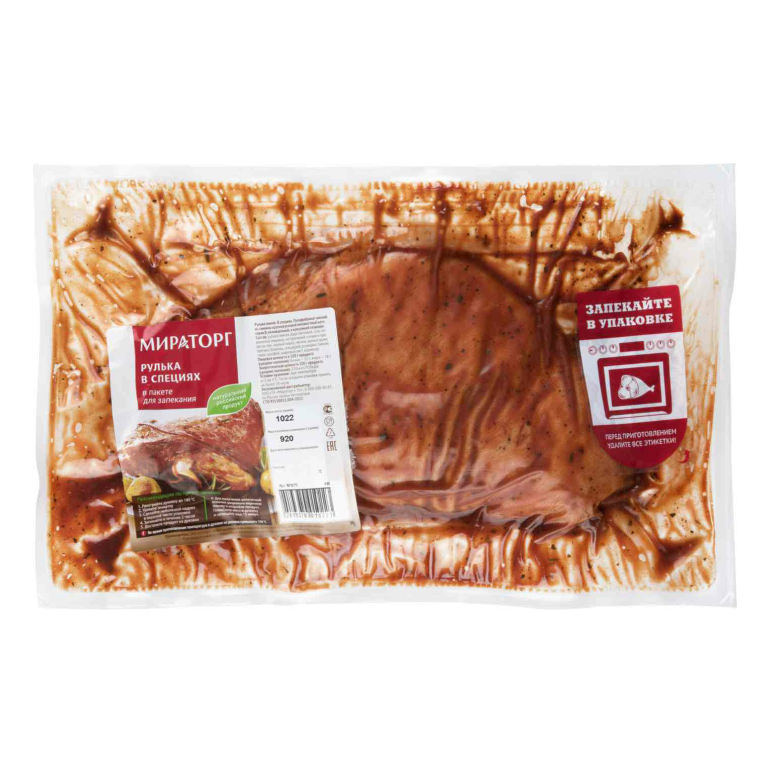 Мираторг в маринаде для запекания. Мясо для запекания мираторг. Мираторг мясо в маринаде. Мираторг грудинка говяжья для запекания. Свинина лопатка мираторг.